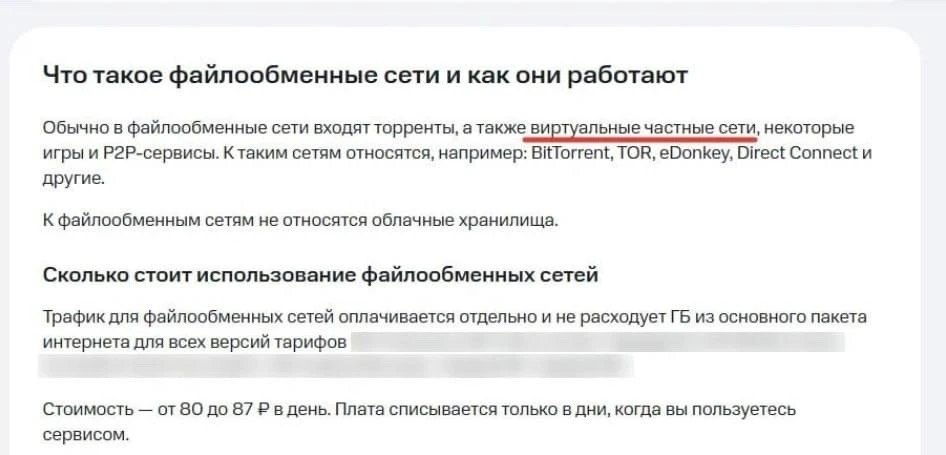 Российские операторы начали списывать деньги за использование VPN    Плата взимается при использован
