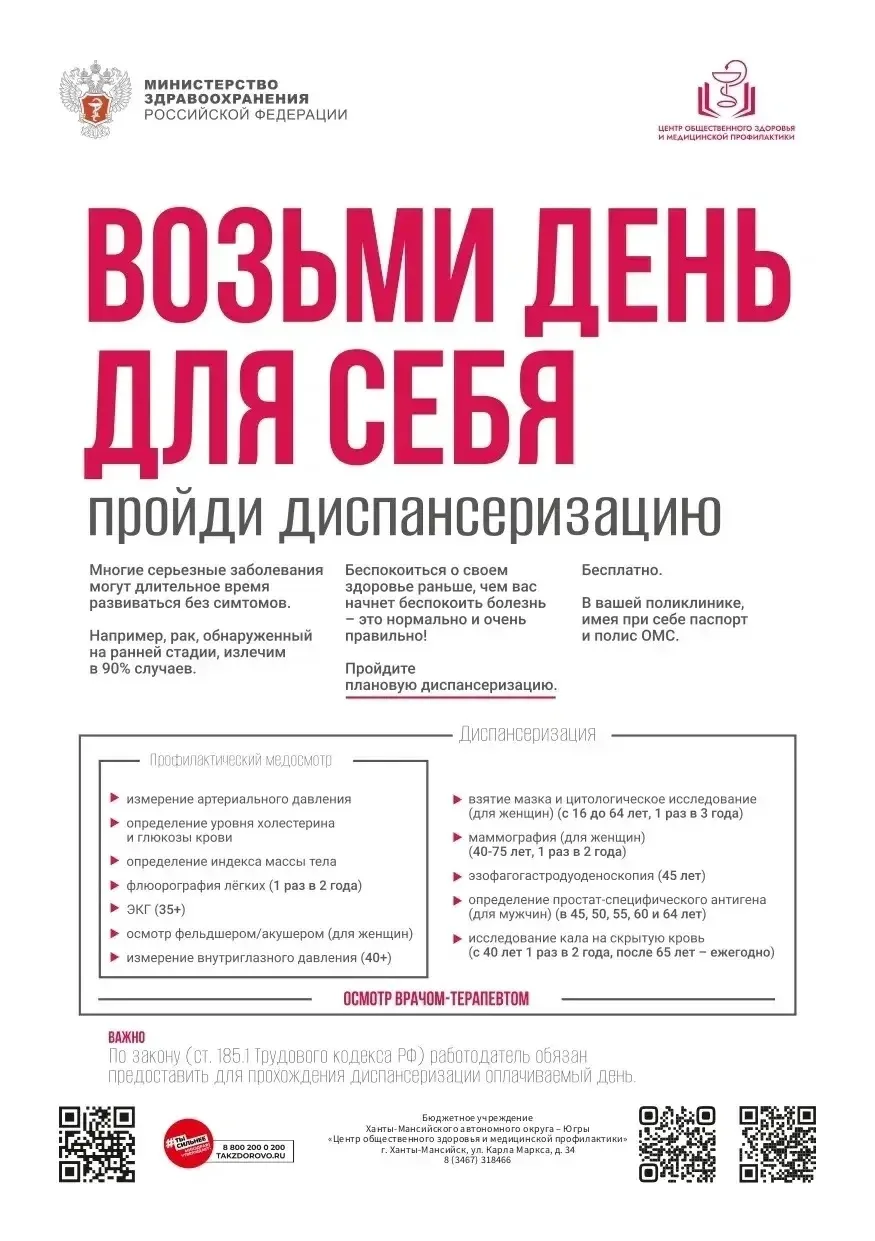 Регулярная диспансеризация — это возможность заботиться о здоровье заранее, а не ждать ...