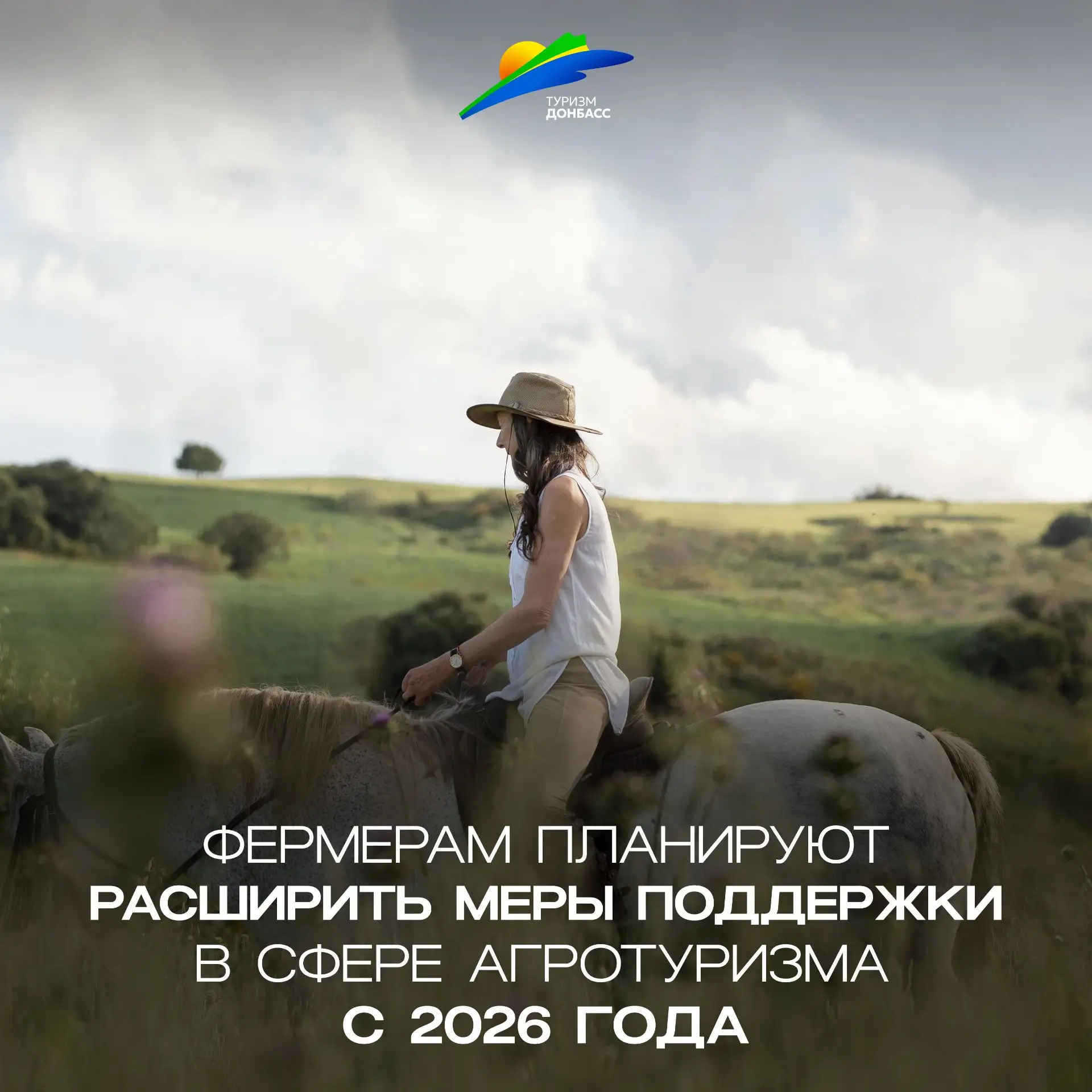 💳 Фермерам планируют расширить меры поддержки в сфере агротуризма