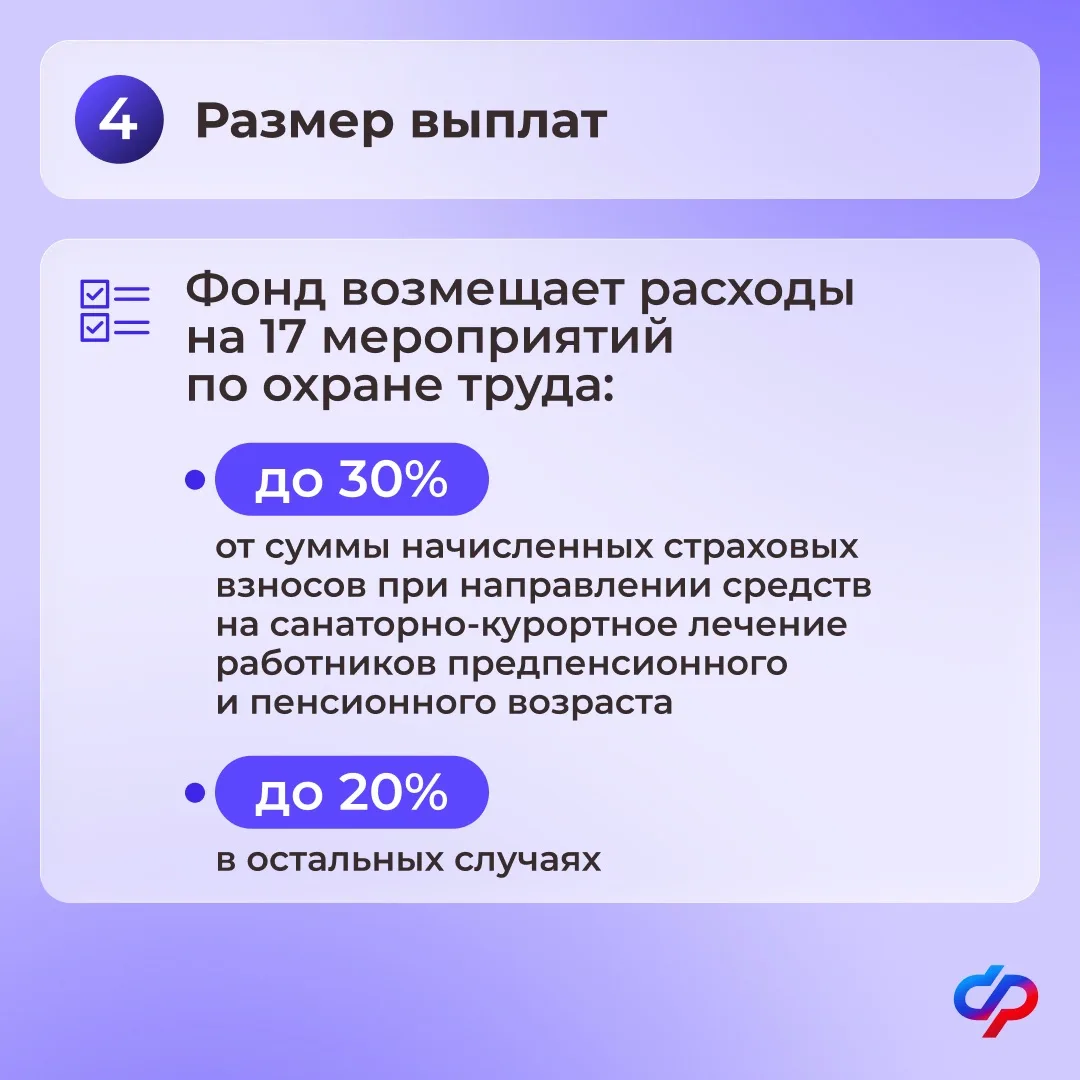 Изображение 5 к публикации «СФР для работодателей»