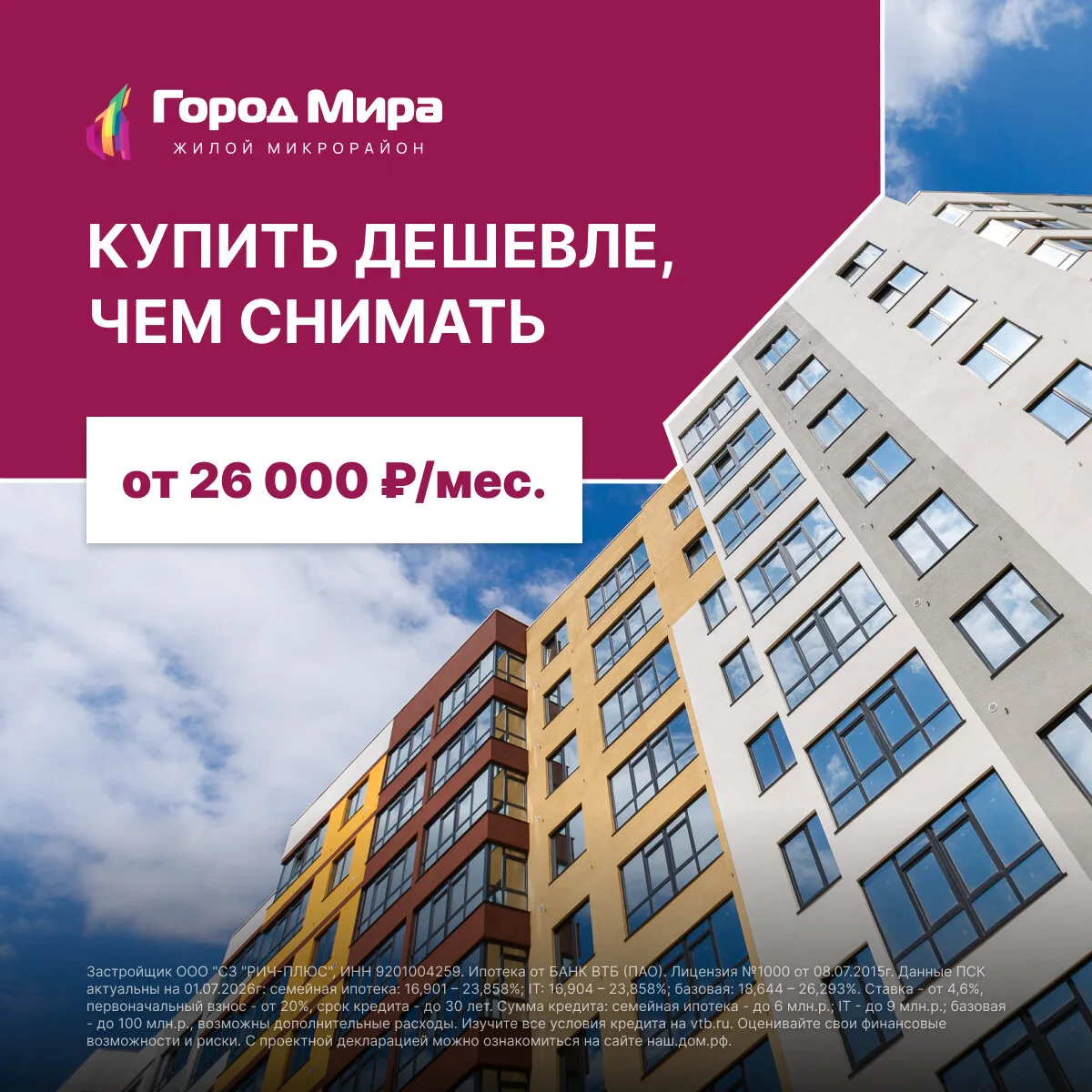Купить дешевле, чем снимать - от 26 000р./мес.