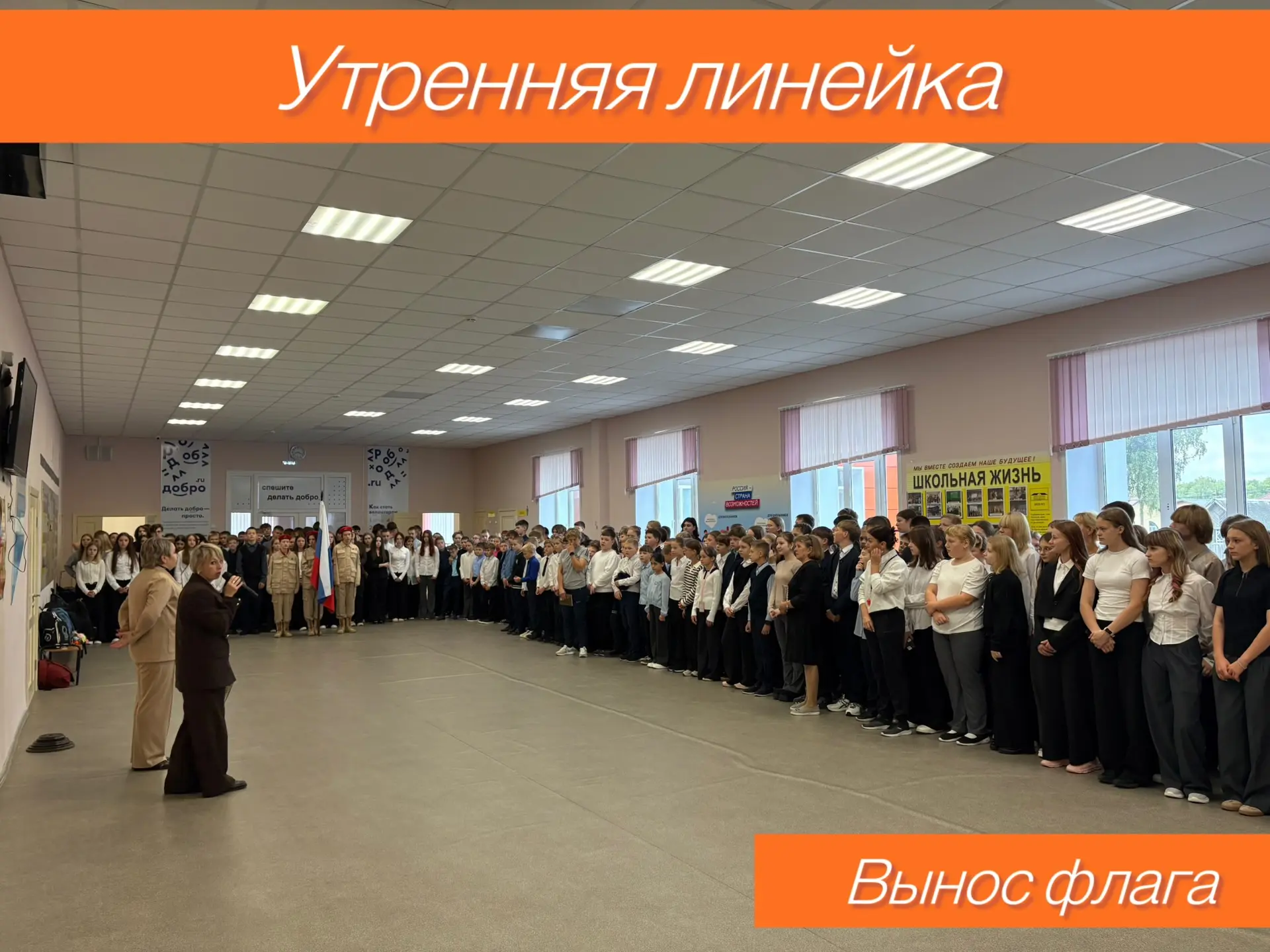 🇷🇺Сегодня, 7️⃣ сентября, в нашей школе состоялась линейка, посвящённая выносу флага и...