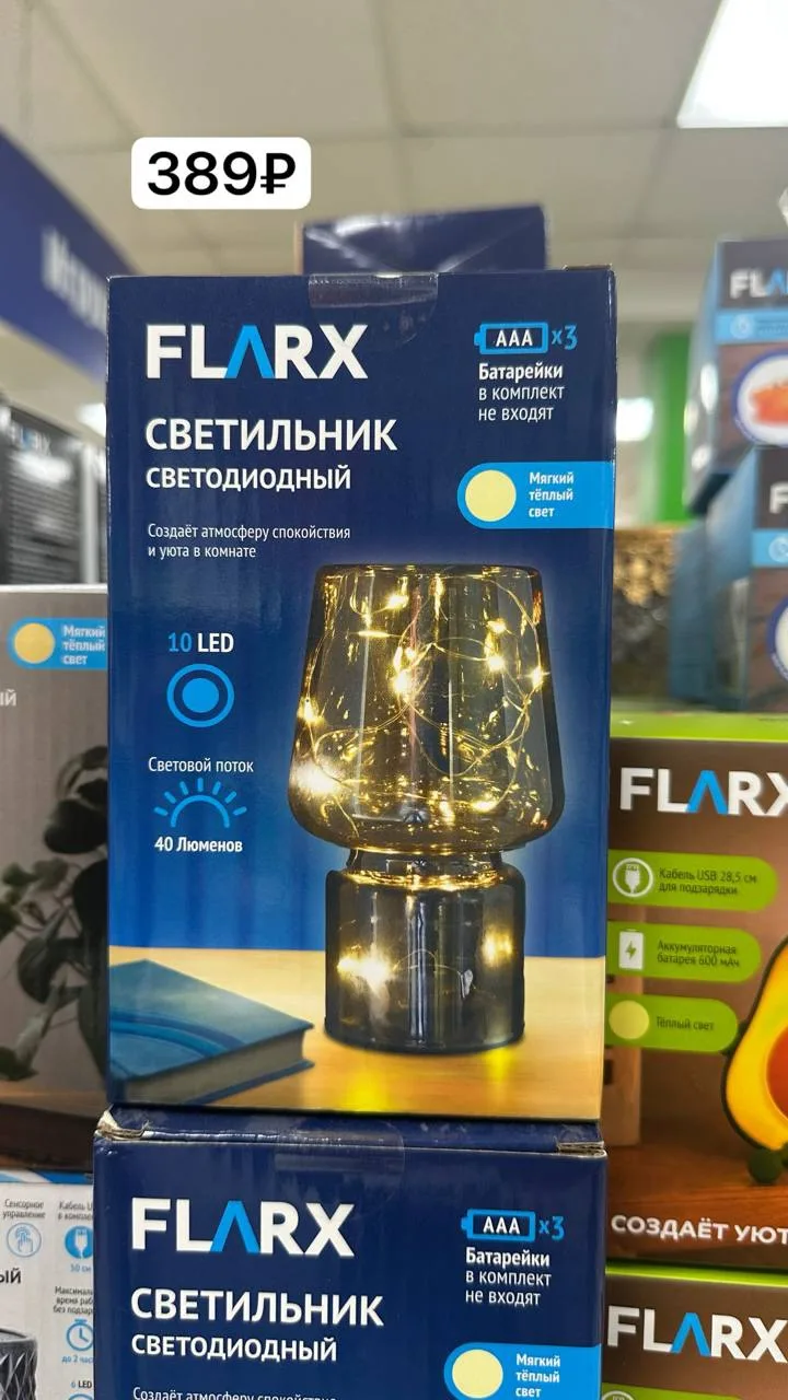 По просьбе подписчицы - ловите вторую часть подборки ламп и ночников из Фикс Прайса 💡