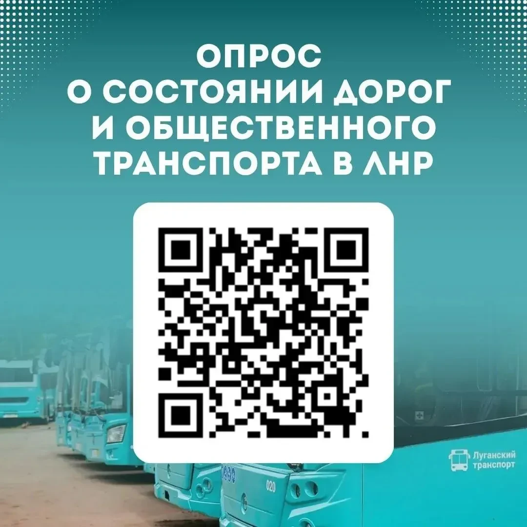 🚌 Минтранс ЛНР проводит опрос о состоянии дорожно-транспортного комплекса Луганской На...