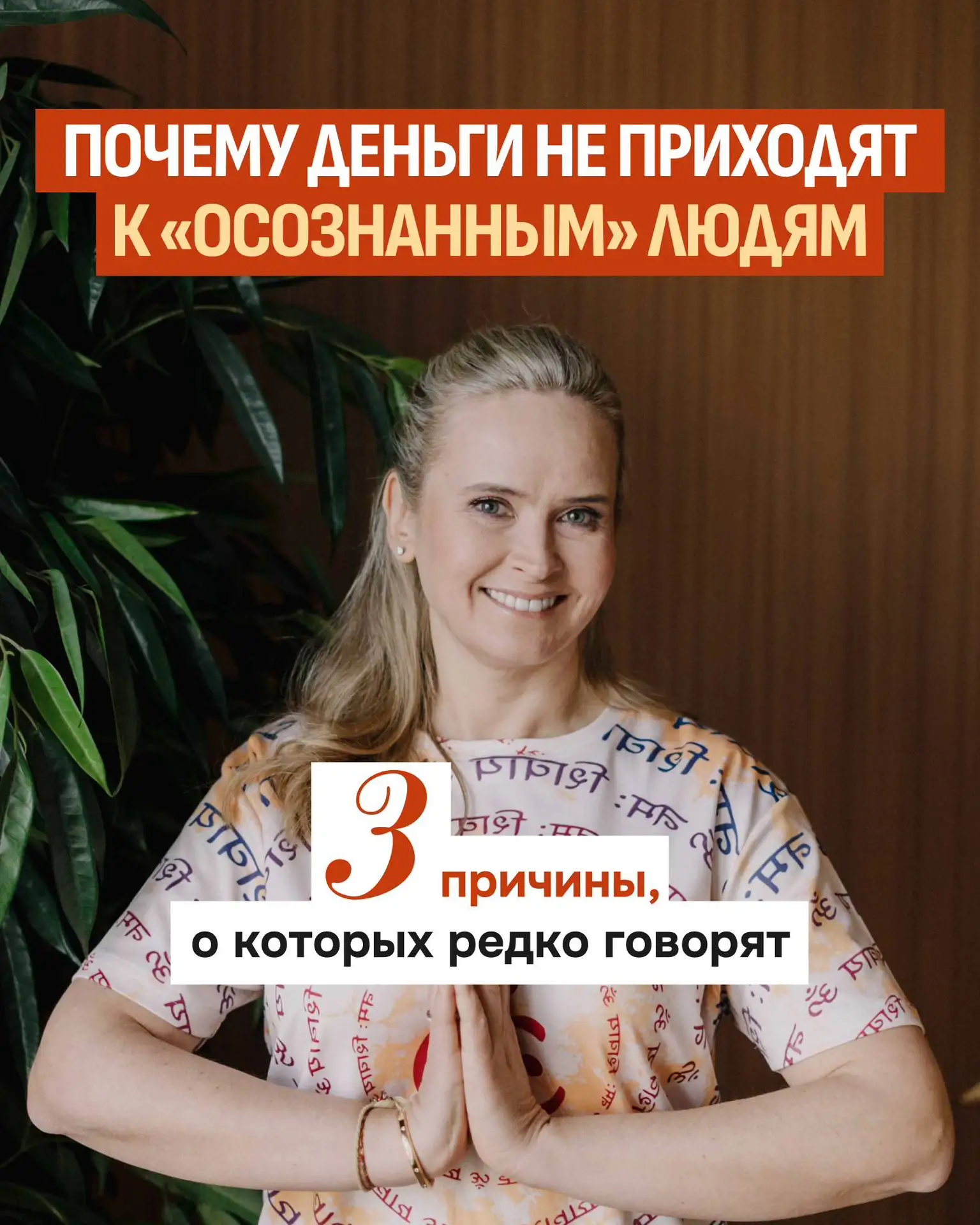 От убеждений к реальным деньгам: разборы в прямом эфире.