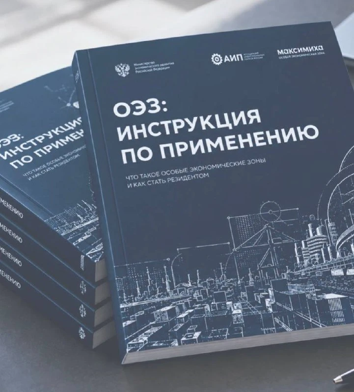 📘 Что ОЭЗ даёт бизнесу — и как этим воспользоваться