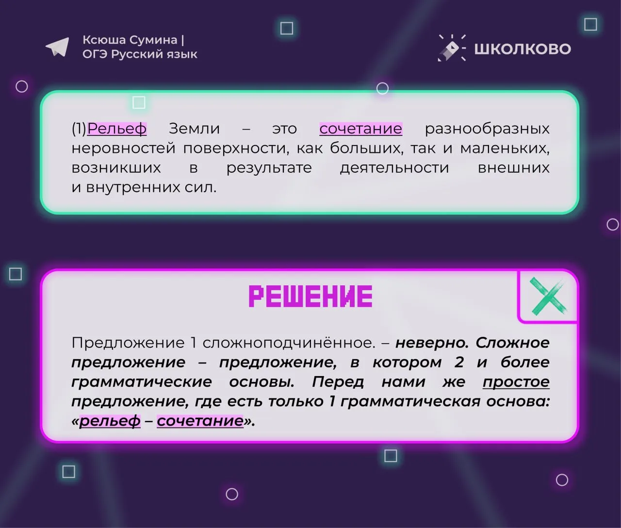 Следующая часть строчек из задания 3 по сложным предложениям 🎉  #задание3