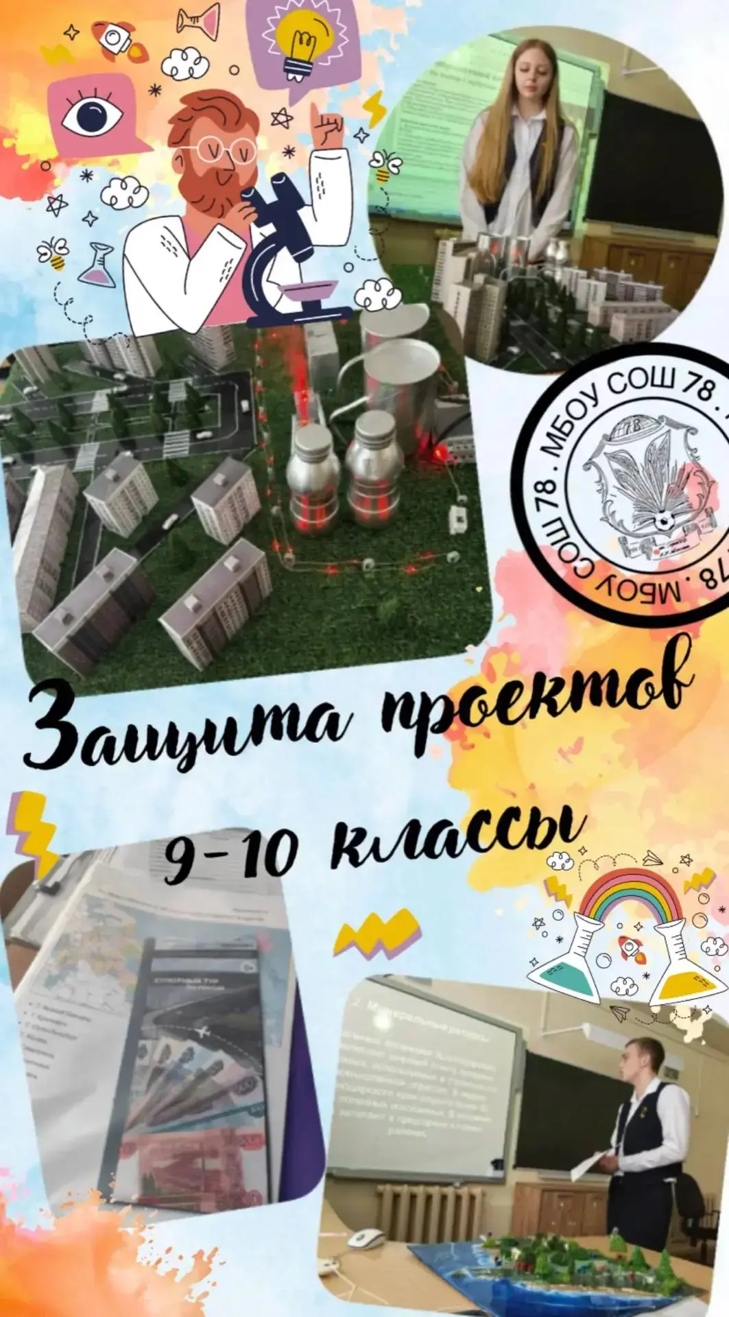 ‼️ Защита проектов‼️  🐱Сегодня у нас в школе было интересно, вкусно и пахло аромамаслами! 🌸 А все по