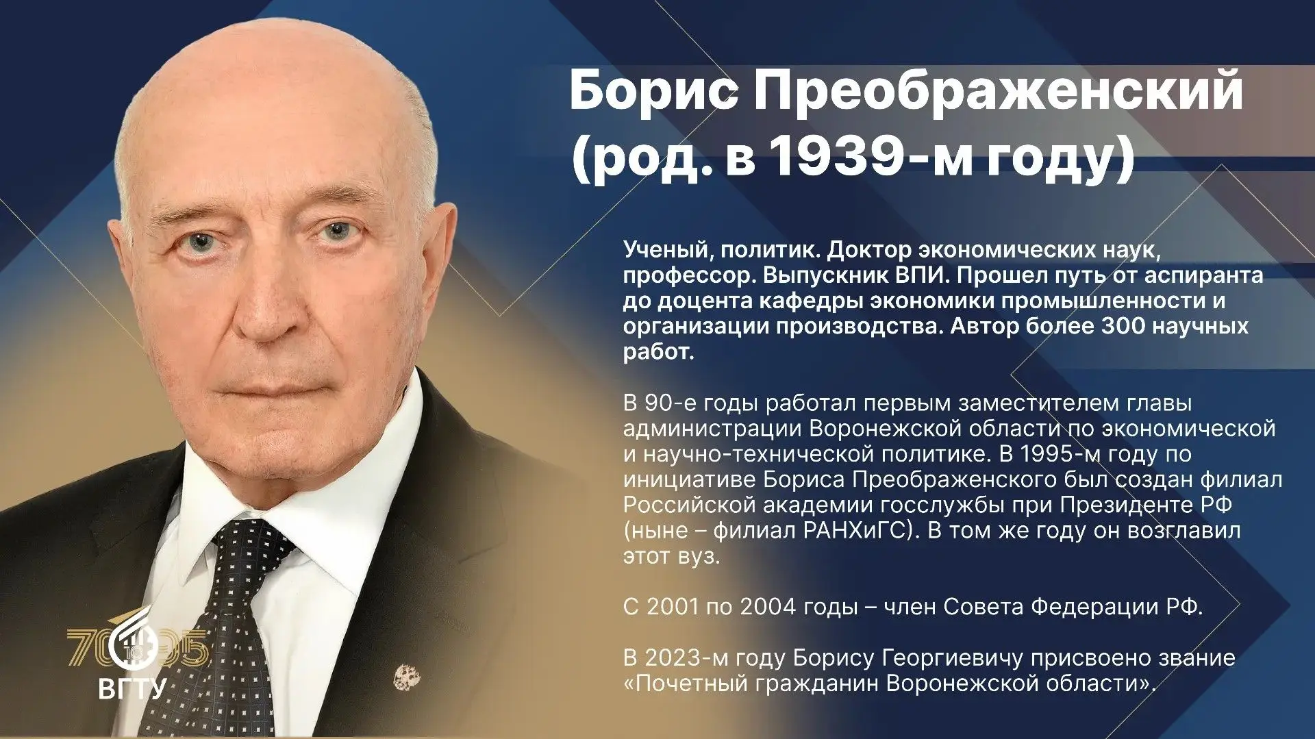 🎓 Очередной герой проекта об известных выпускниках нашего вуза — ученый, политик, Поче...