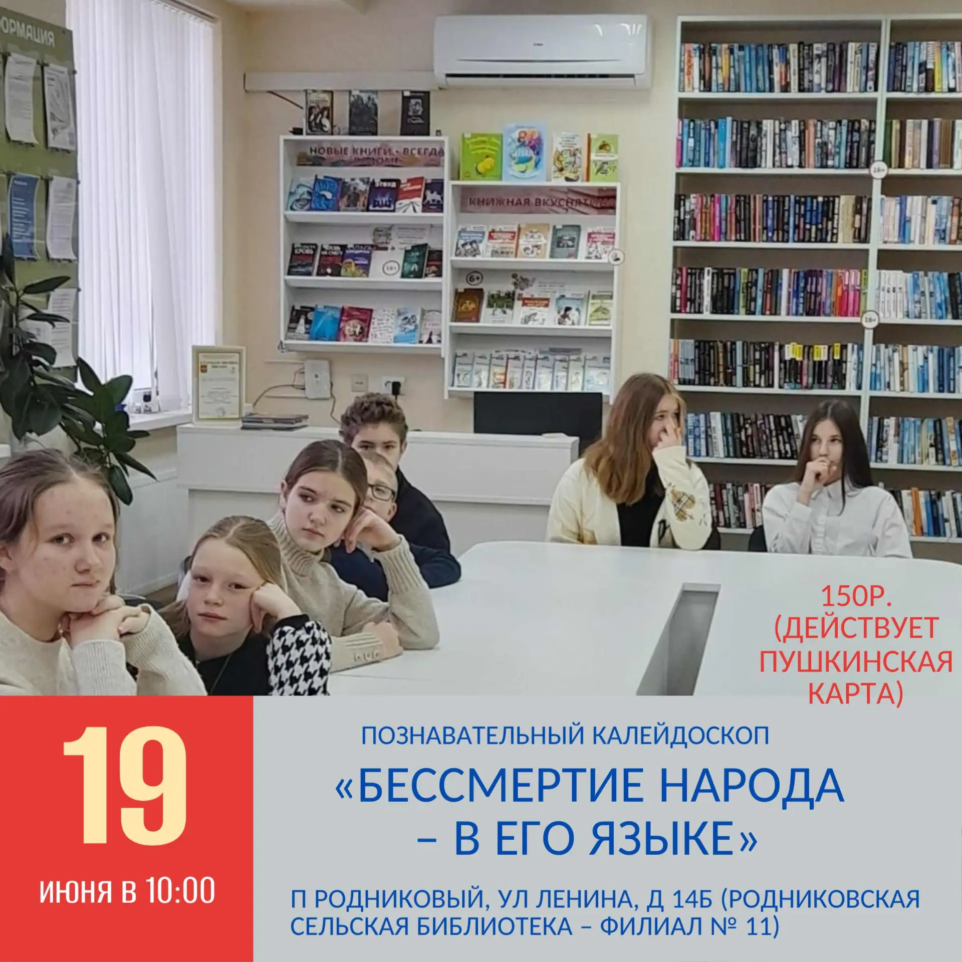 Познавательный калейдоскоп «Бессмертие народа – в его языке»

Участники познакомятся с эволюцией язы
