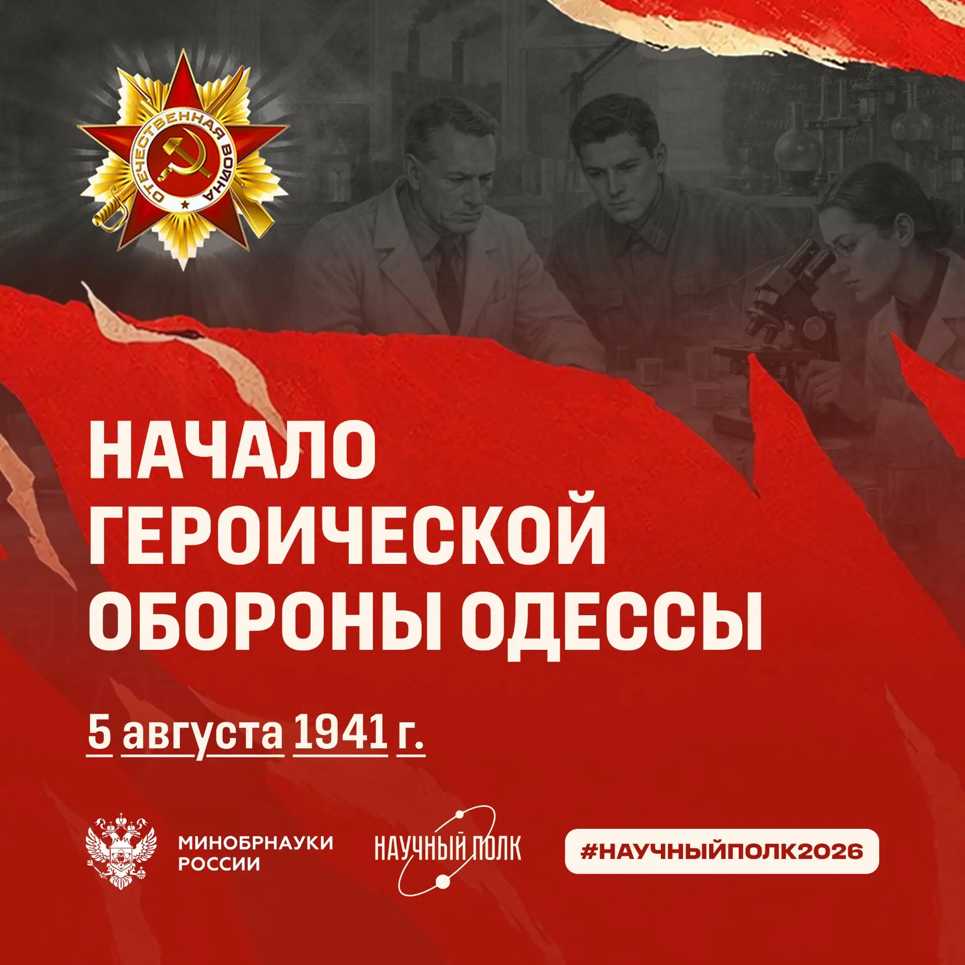 5 августа мы вспоминаем одну из самых героических и трагических страниц истории Великой...