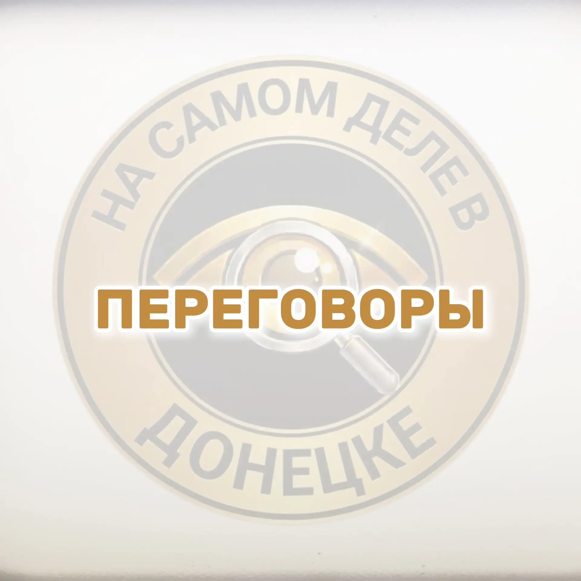 ⚡️Вступление Украины в НАТО сейчас не обсуждается. Главная задача — прекратить конфликт...