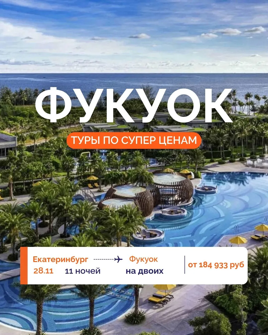 ✈️ СУПЕР ЦЕНЫ НА ФУКУОК ИЗ ЕКАТЕРИНБУРГА НА РЕЙСАХ SCAT AIRLINES 🇻🇳🌴