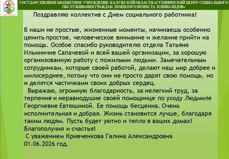 В преддверии профессионального праздника - Дня социального работника, приятно получать ...