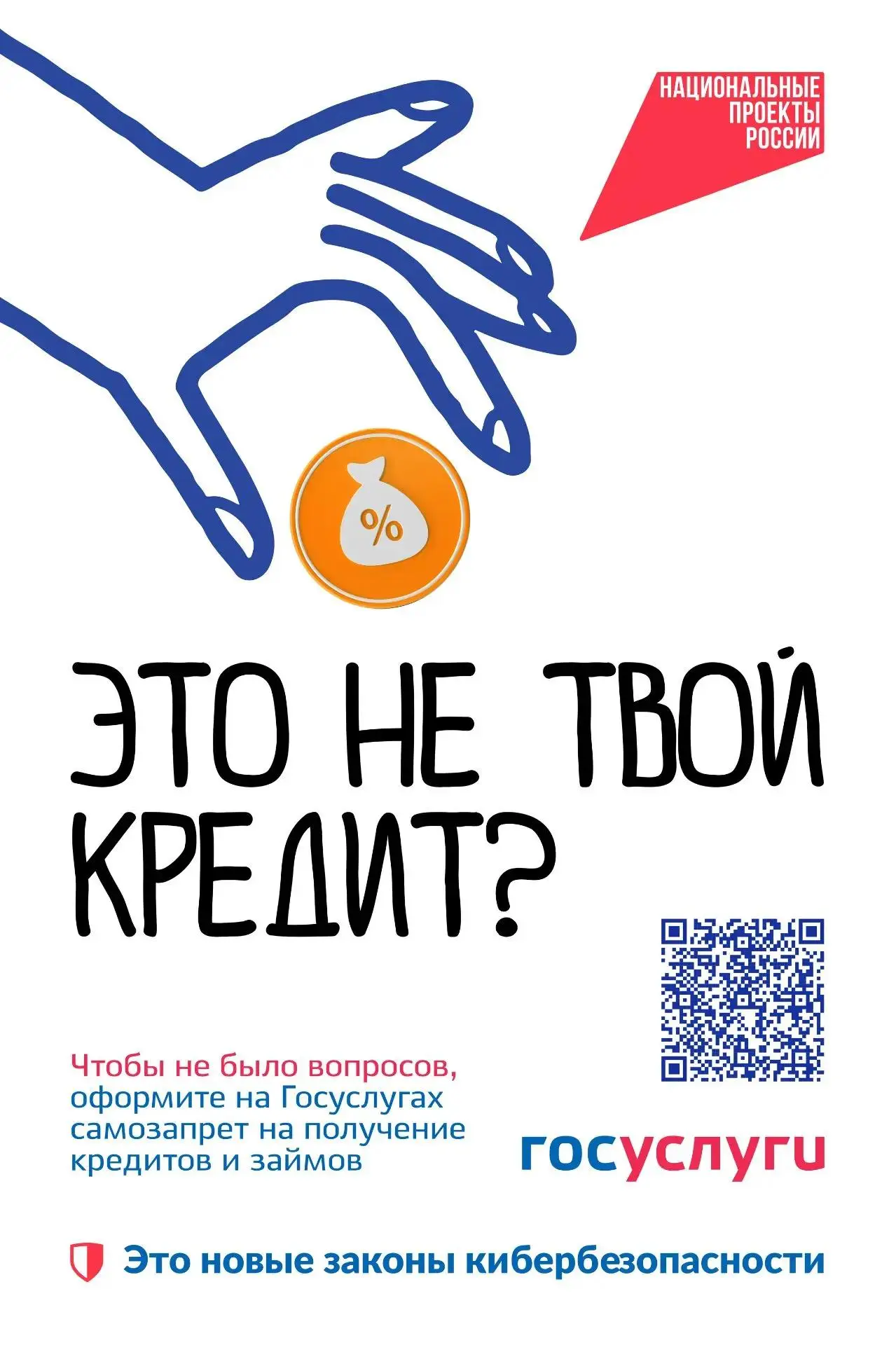Экономика данных — защита от кибермошенничества

В рамках национального проекта «Экономика данных» в