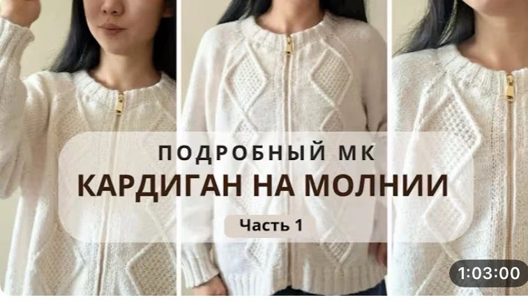 🧶 Модный кардиган на молнии