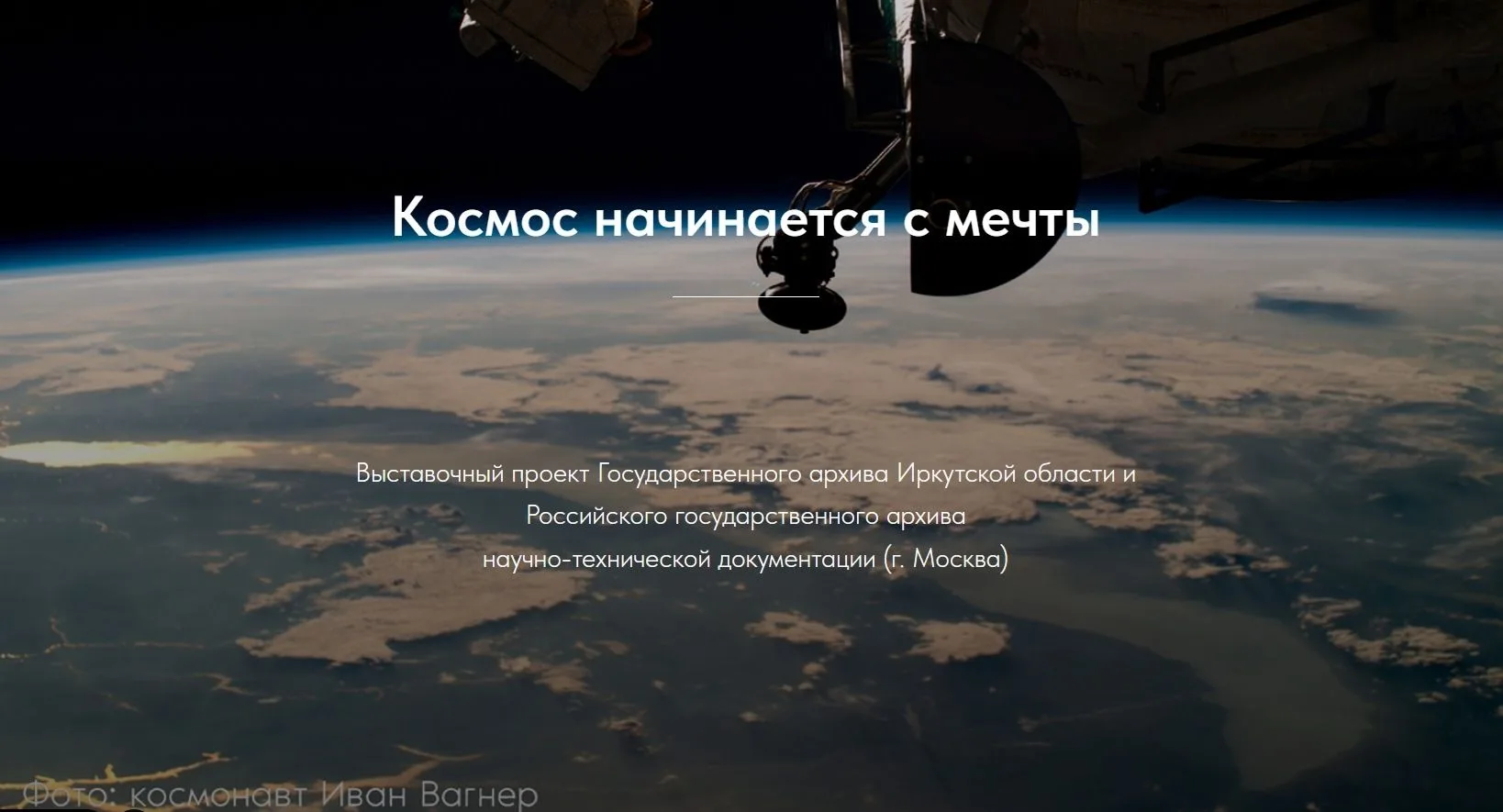 ☝Напоминаем, что Государственным архивом Иркутской области представлен новый мультимедийный выставоч