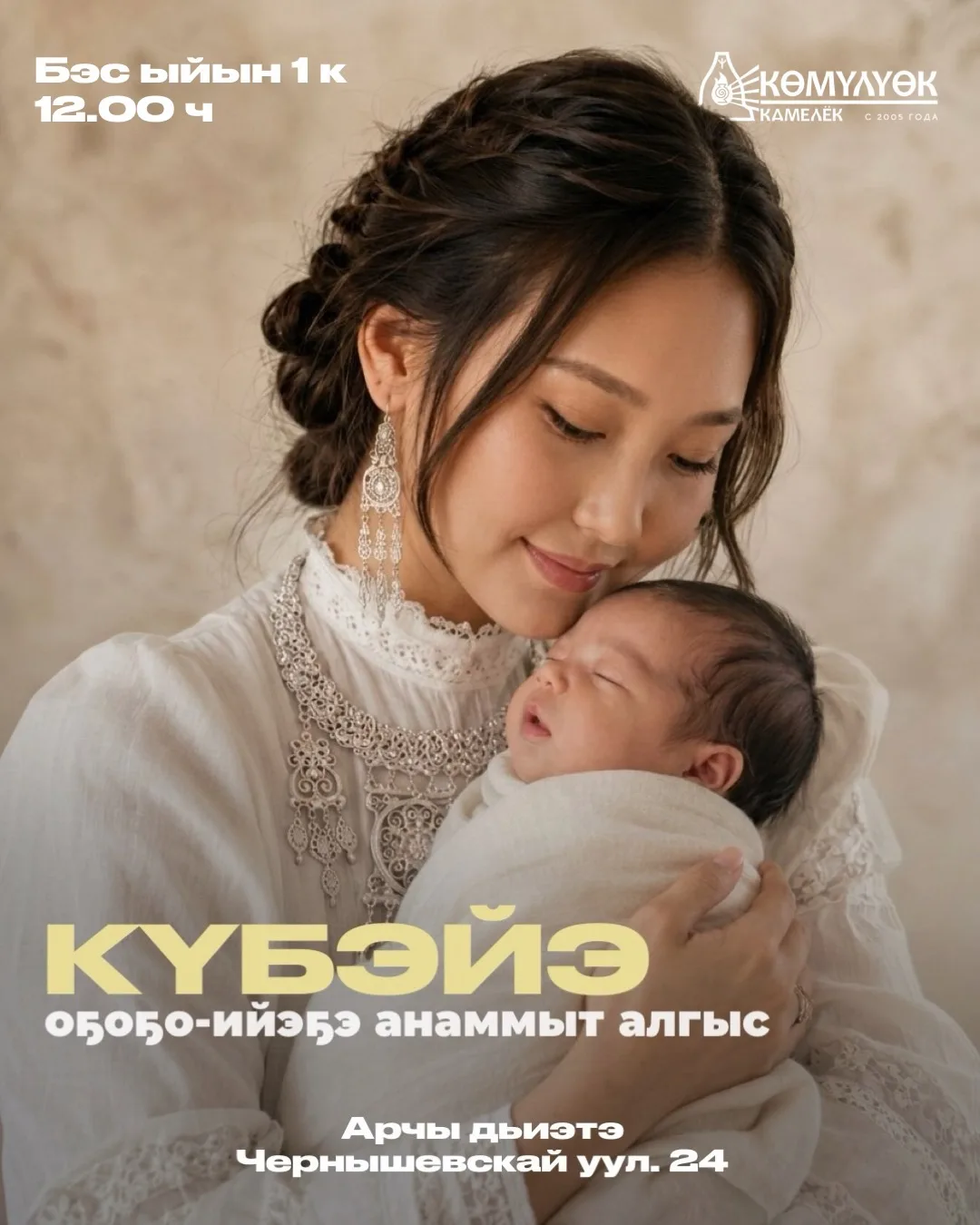 🌸☀️👩🏻‍🍼ОҔо көмүскэлин күнүгэр-бэс ыйын 1 күнүгэр "КӨМҮЛҮӨК" хампаанньа