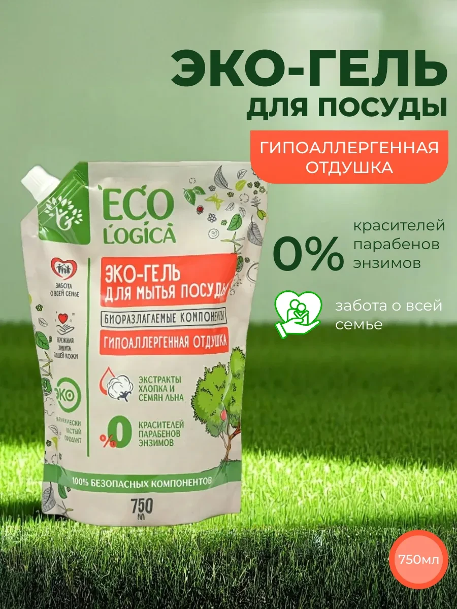 ⚡️ Средство гель для мытья детской посуды эко, Ecologica