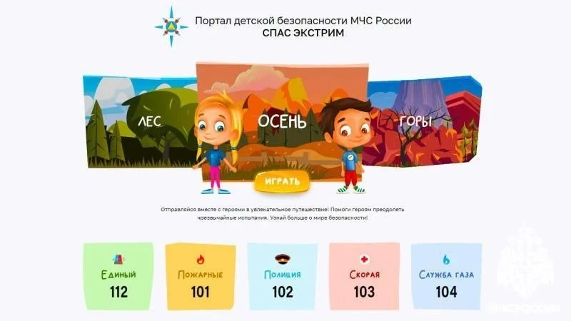 Портал «Спас-экстрим» поможет детям освоить правила безопасности