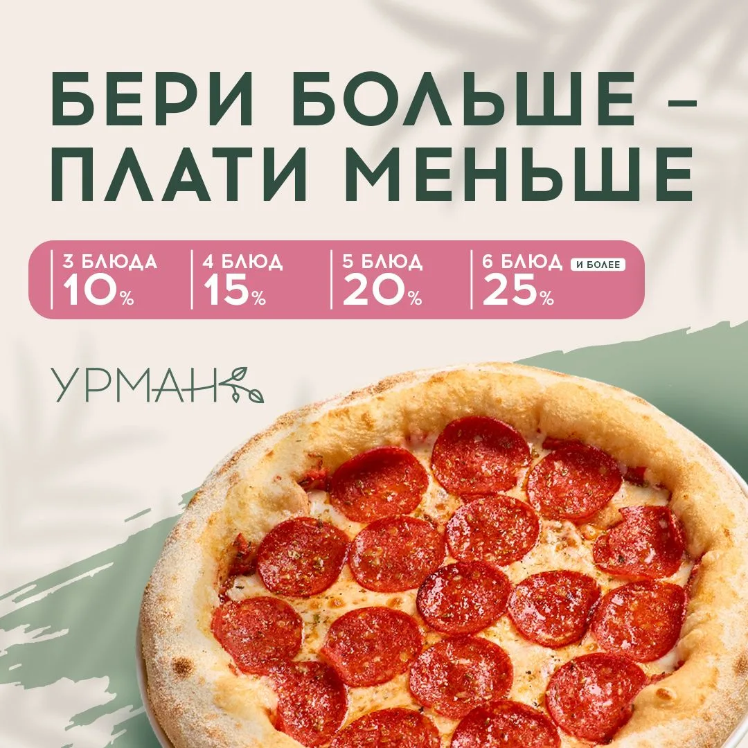 🔥 Чем больше блюд, тем больше выгода!
