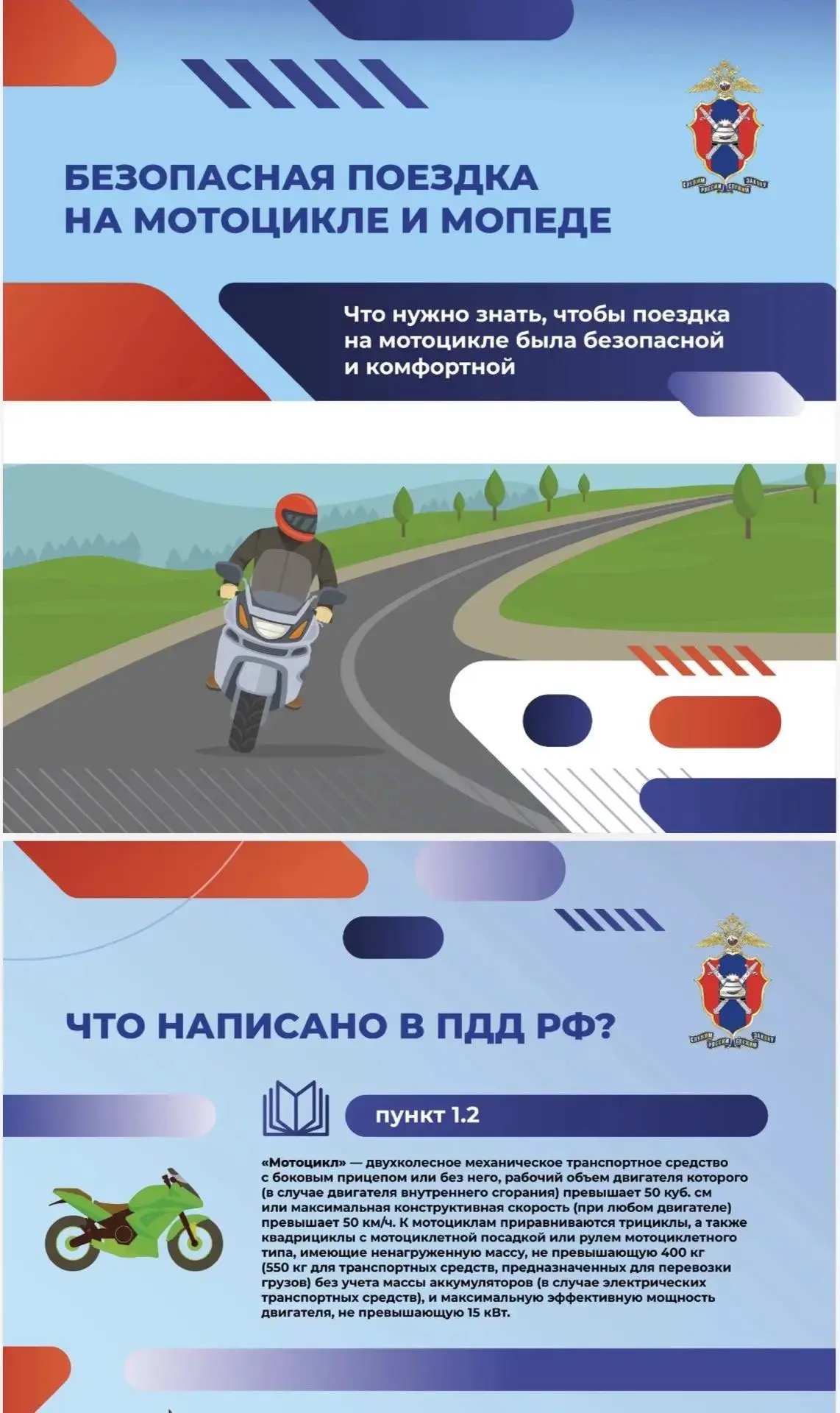 Мотоцикл — это свобода, но свобода требует ответственности.