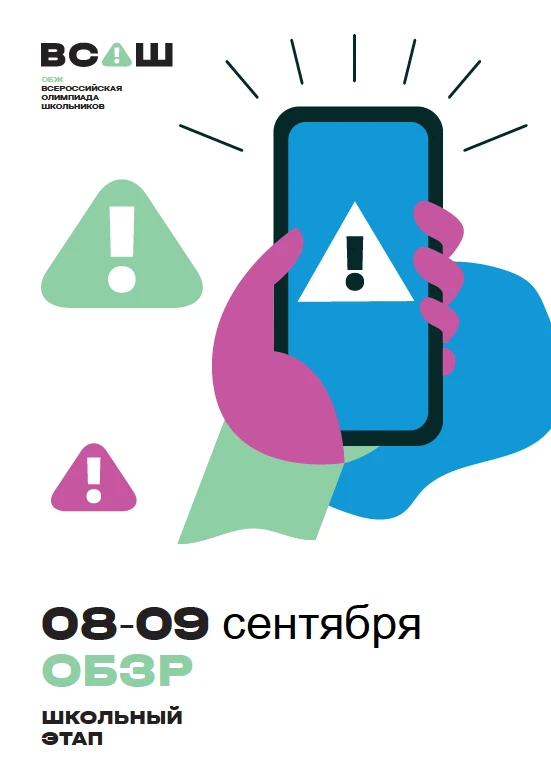 🚀 СТАРТ ВСОШ! Время проявить себя! 🚀