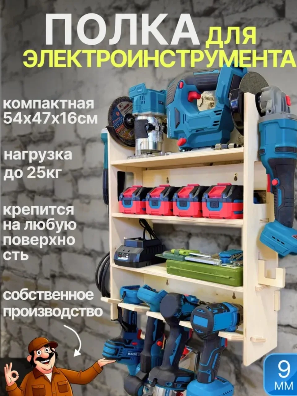 Органайзер для инструментов настенный