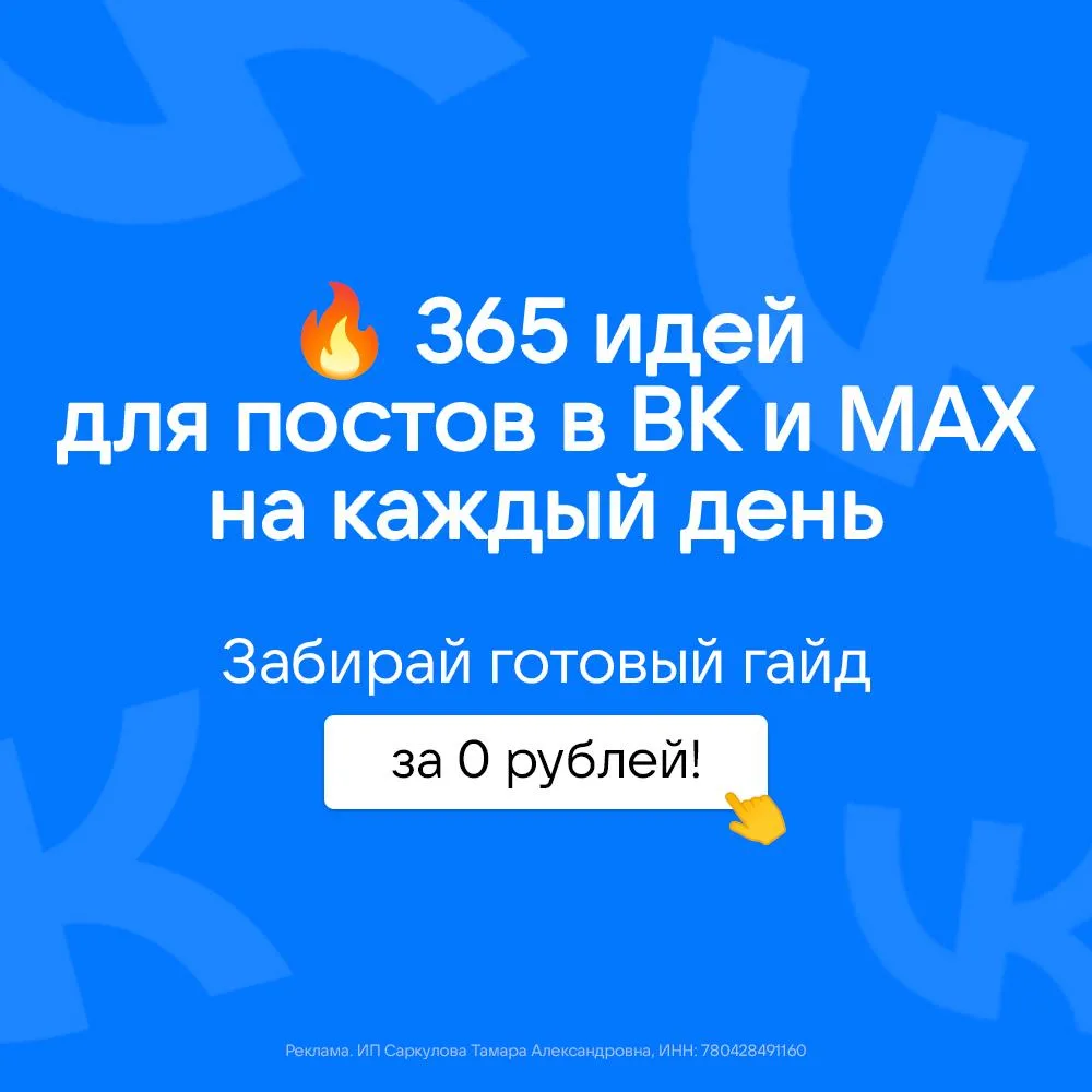 ⚡️ Пошаговый план продвижения в ВК за 0 рублей

ВКонтакте можно собирать тысячи подписчиков и клиент