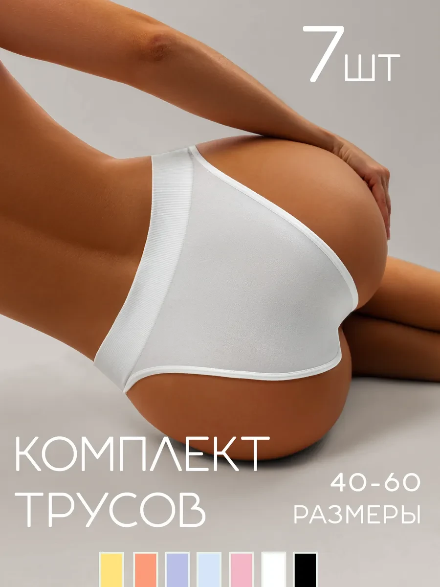 ⚡️ Трусы слипы высокая посадка набор 7 шт, KODALIFE