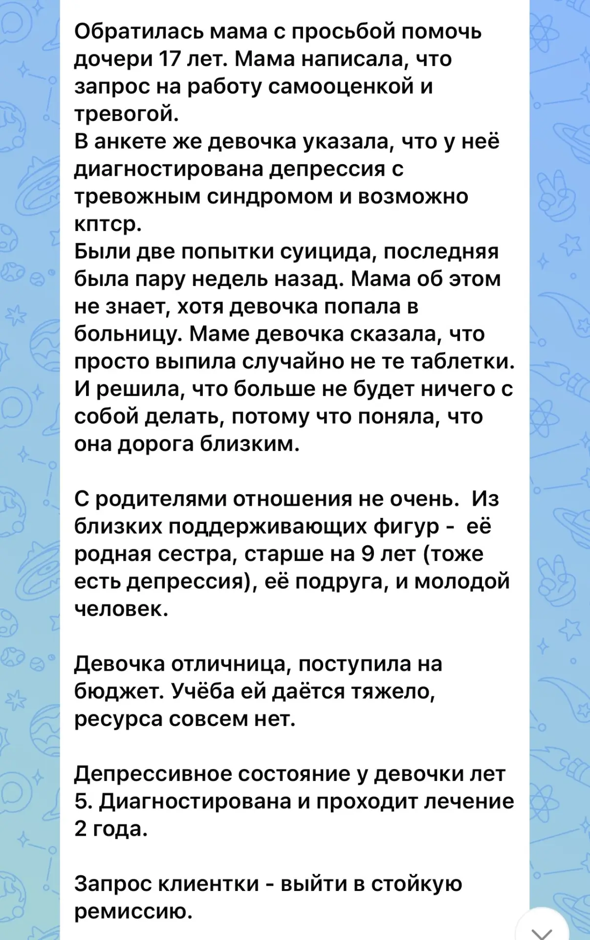 КЕЙСЫ: КОГДА ЯСНО, ЧТО ПСИХОЛОГИЯ НЕ ПРО БОЛТОВНЮ…