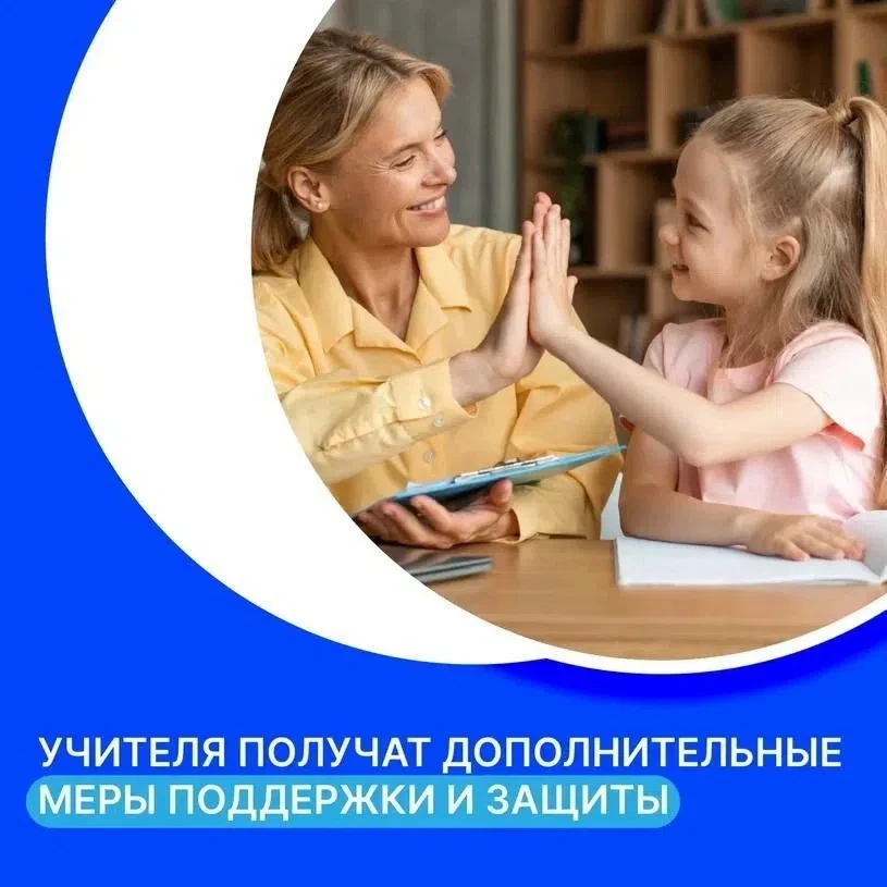 👩‍🏫 Учителя Петербурга получат новые меры поддержки и защиты.

Президент России подписал указ, кот