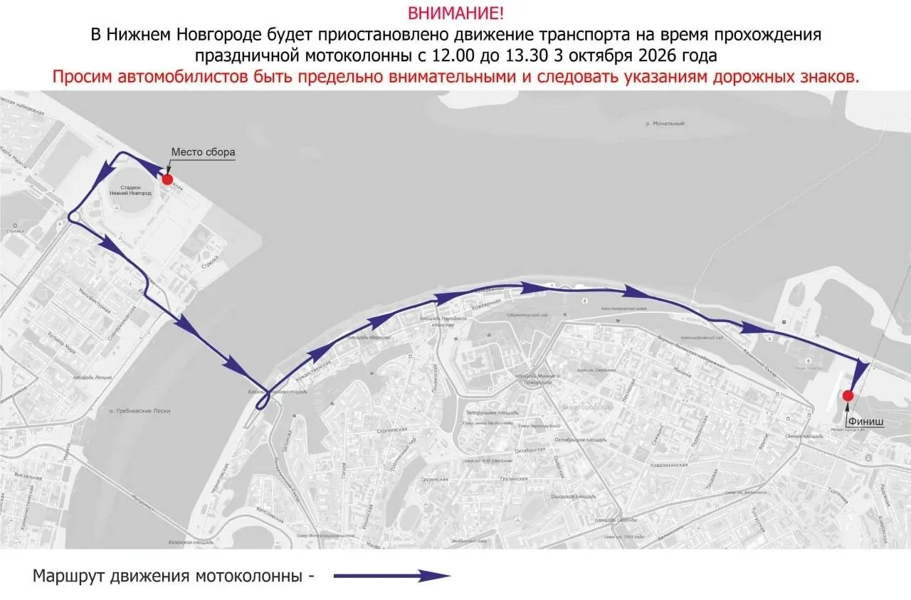 ❗Внимание, нижегородцы! Завтра будет перекрыт Канавинский мост из-за закрытия мотосезона.