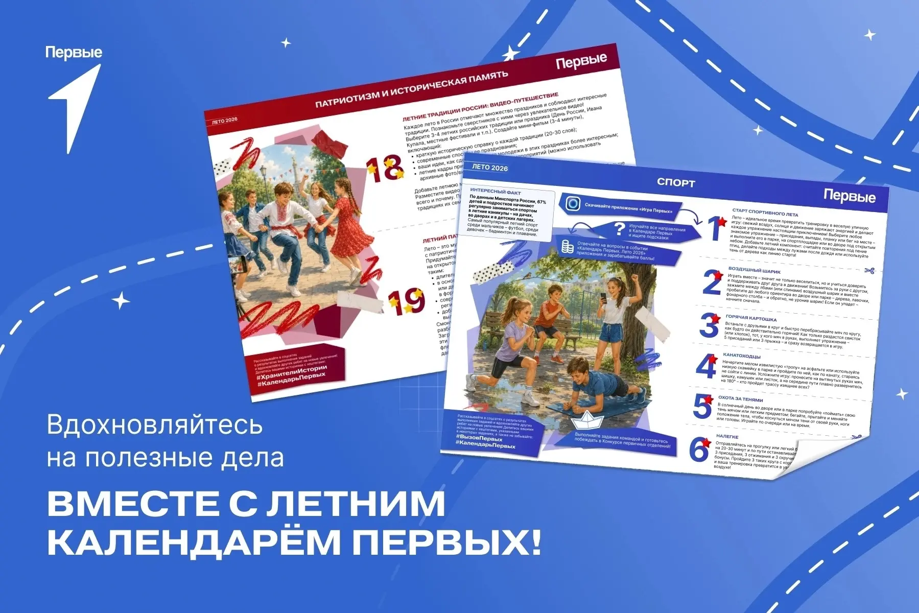 Ловкость рук и никакой магии 👐 Сейчас расскажем, как за 3 шага сделать своё лето ярче! 

 1⃣ Скачив
