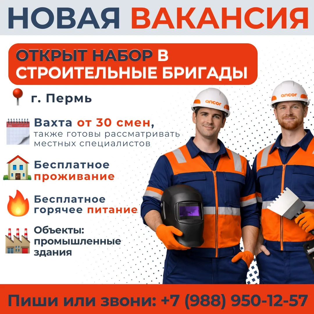 🔥 Ищем профессионалов на строительные работы 🔥