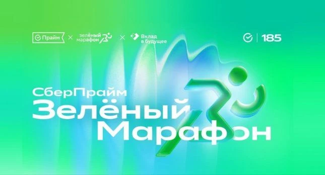 СберПрайм Зелёный Марафон пройдёт 30 мая в Рязани
Ежегодный спортивный, благотворительный и семейный