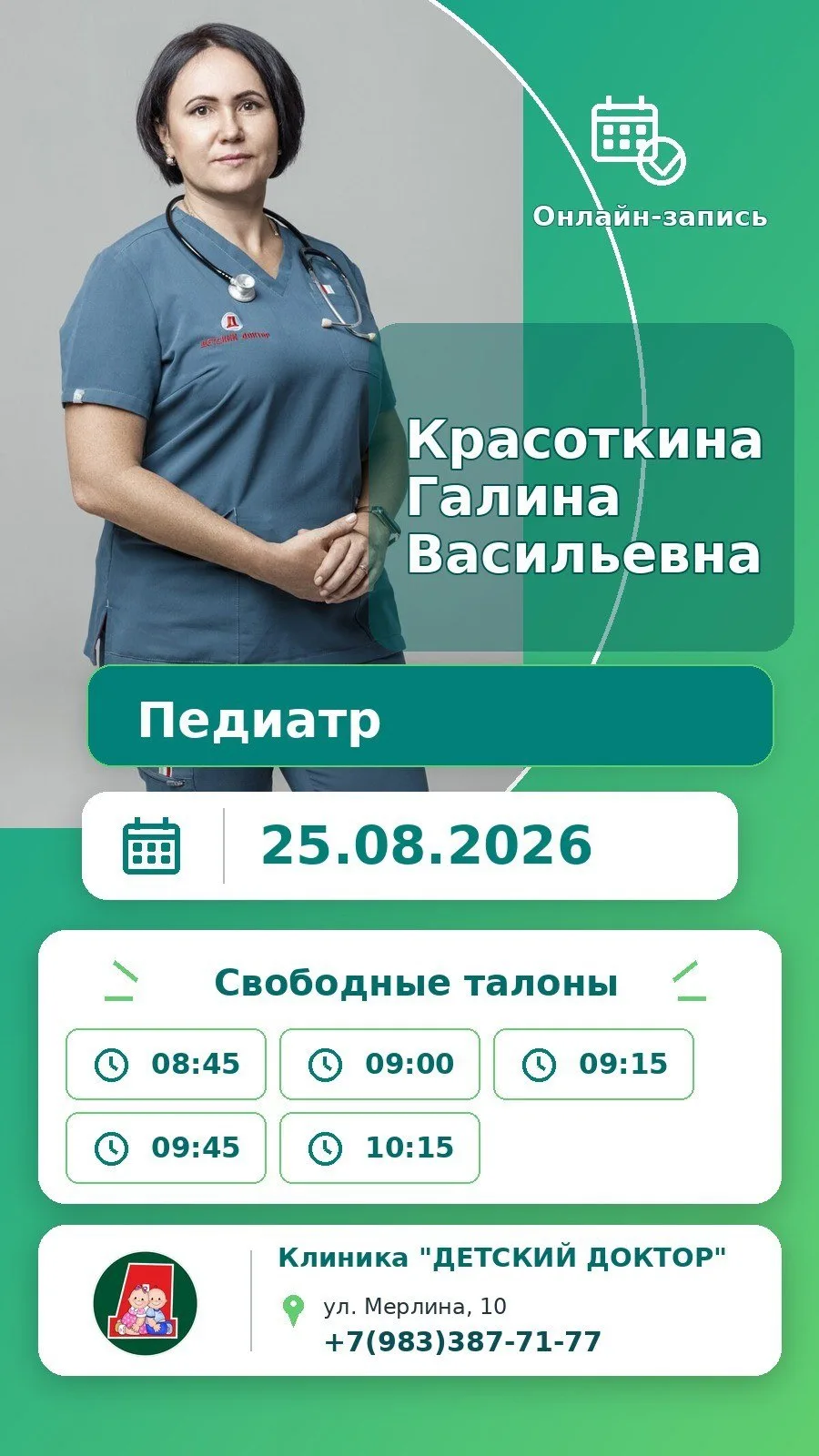 Вторник, 25 августа, с "Детским Доктором"😍 еще есть окошко к детскому хирургу ❤️ аллер...