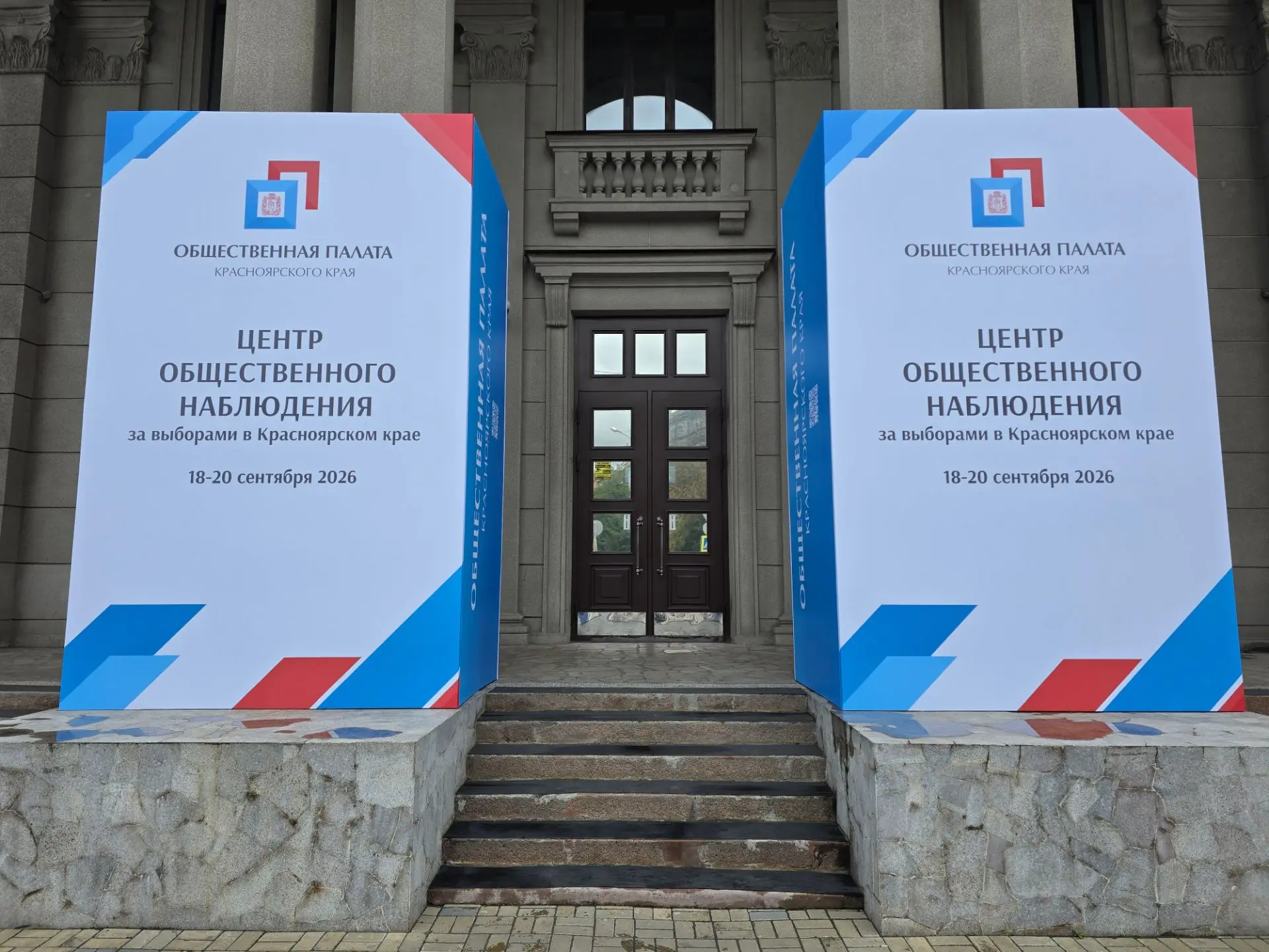 🗳 В Красноярском крае начал работу Центр общественного наблюдения за выборами