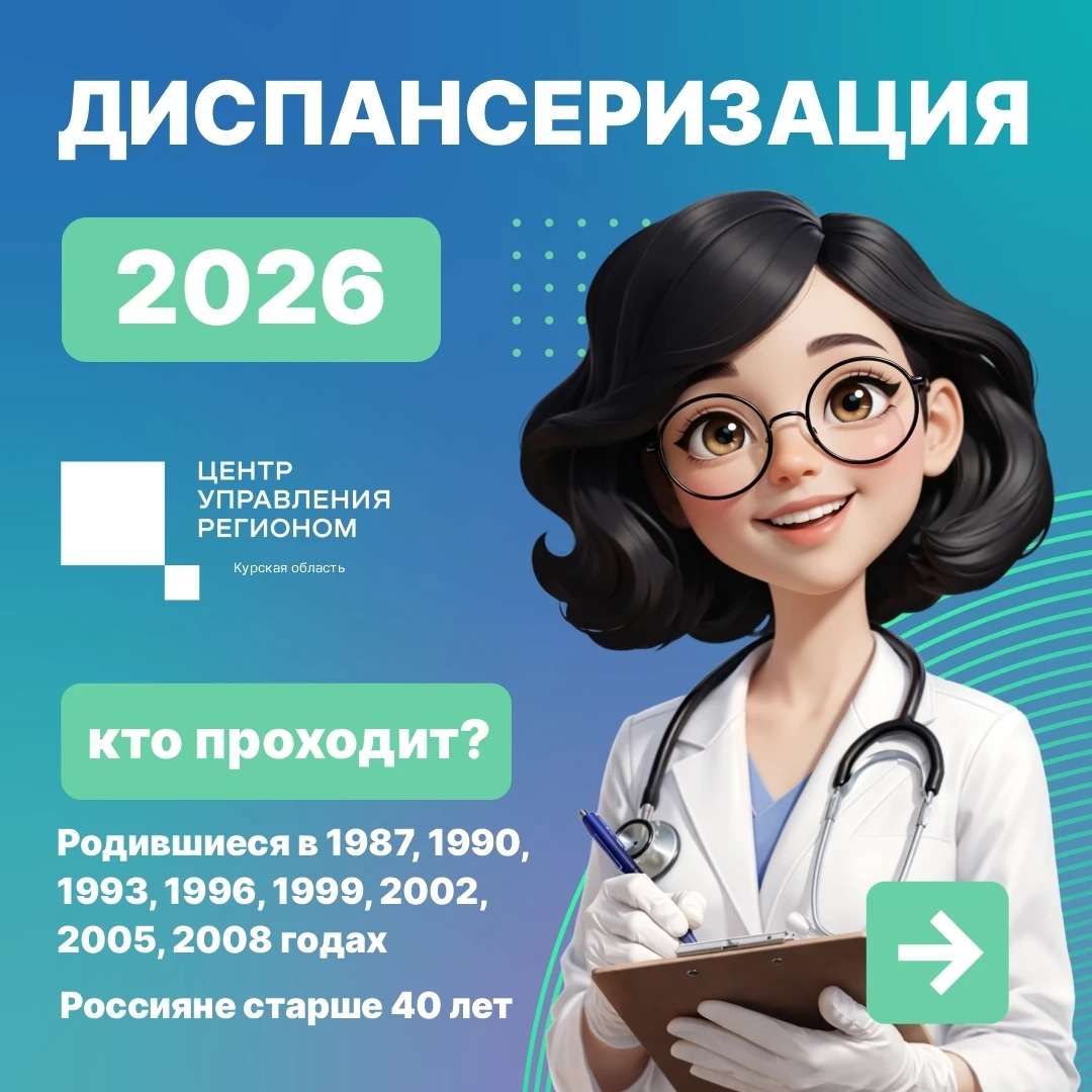 🏥 Диспансеризация — это бесплатная проверка здоровья по полису ОМС.