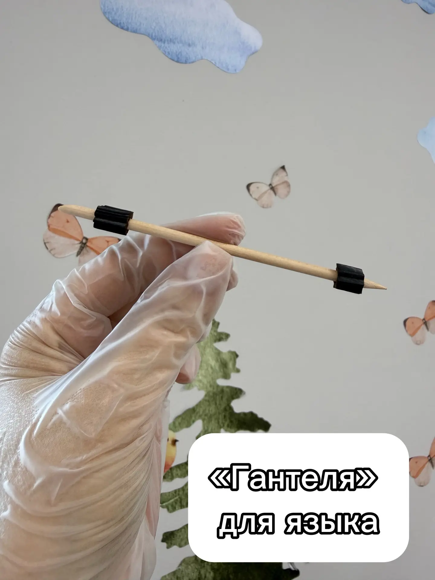 «ГАНТЕЛЯ» для языка 💪