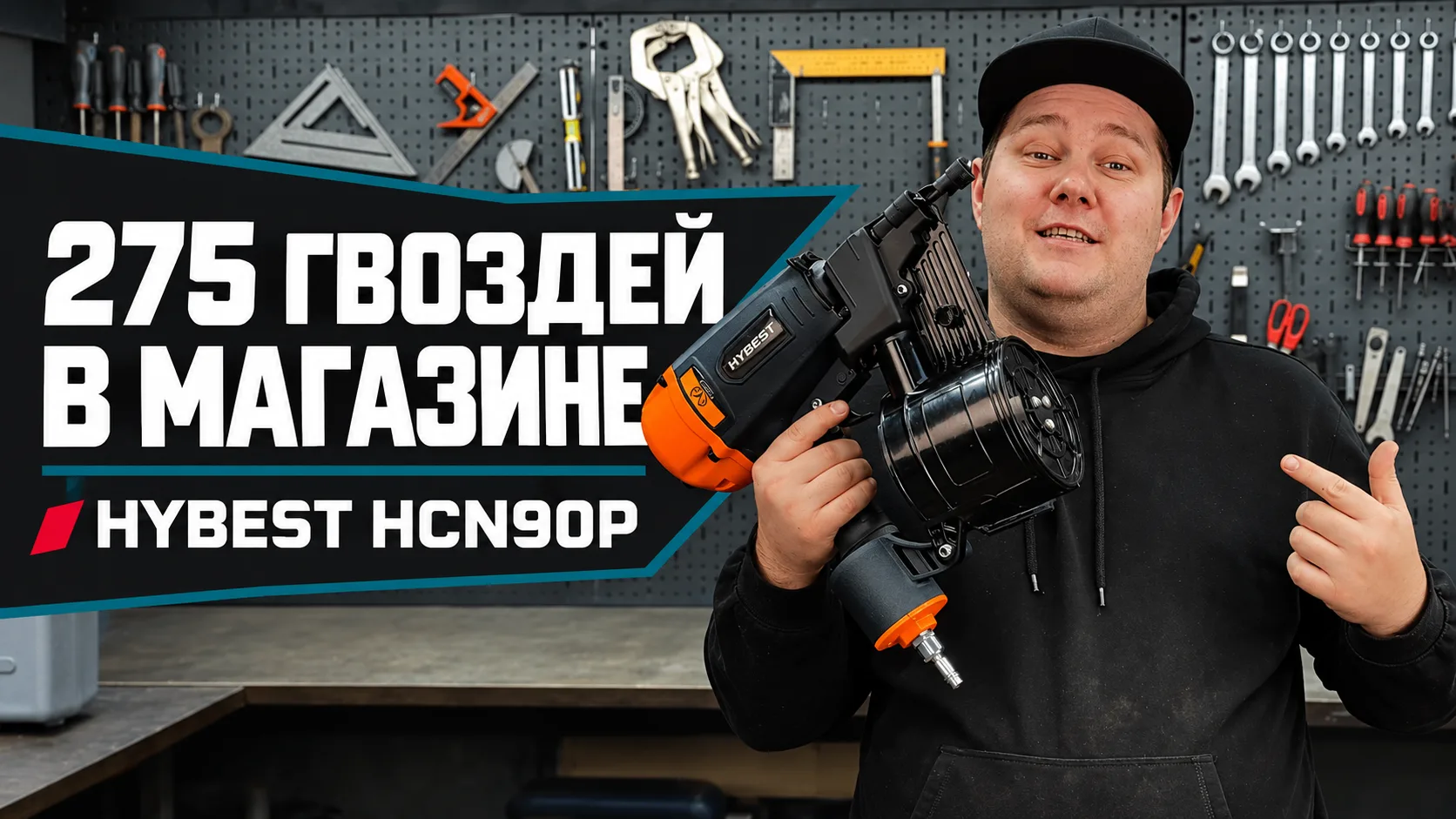 90 мм, до 275 гвоздей в магазине и вес 3,5 кг.