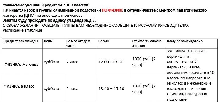 ❗️❗️❗️Приглашаем учеников 7, 8, 9, 10 классов в группы олимпиадной подготовки с препода...