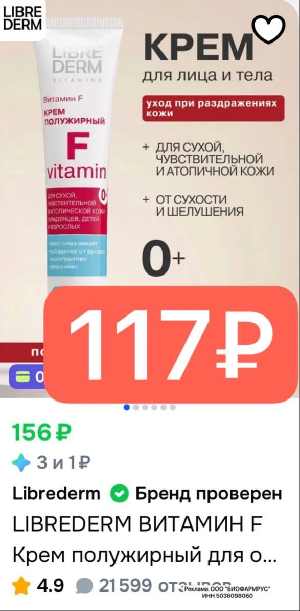 Берем Librederm на OZON 💙