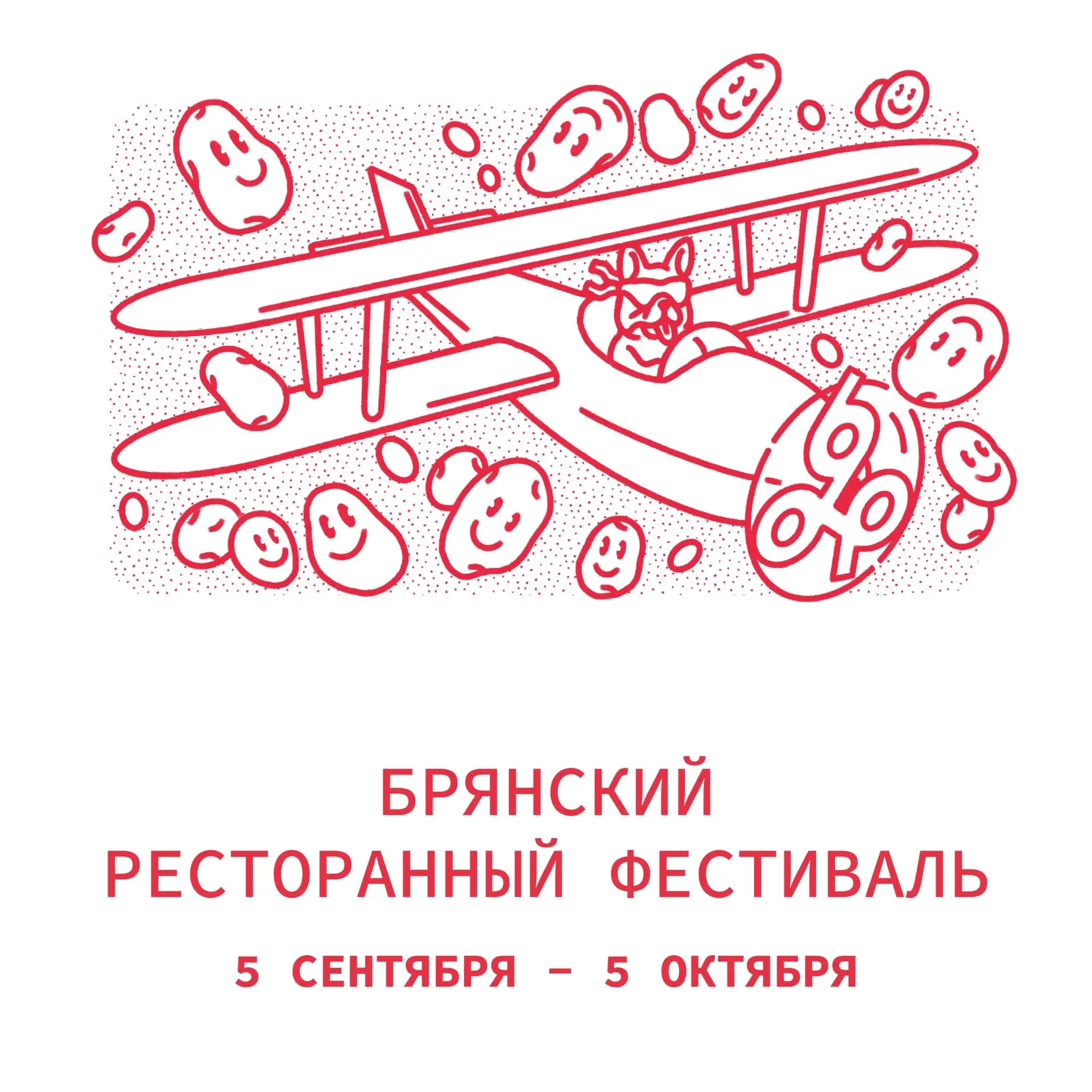 Первый «Брянский ресторанный фестиваль»