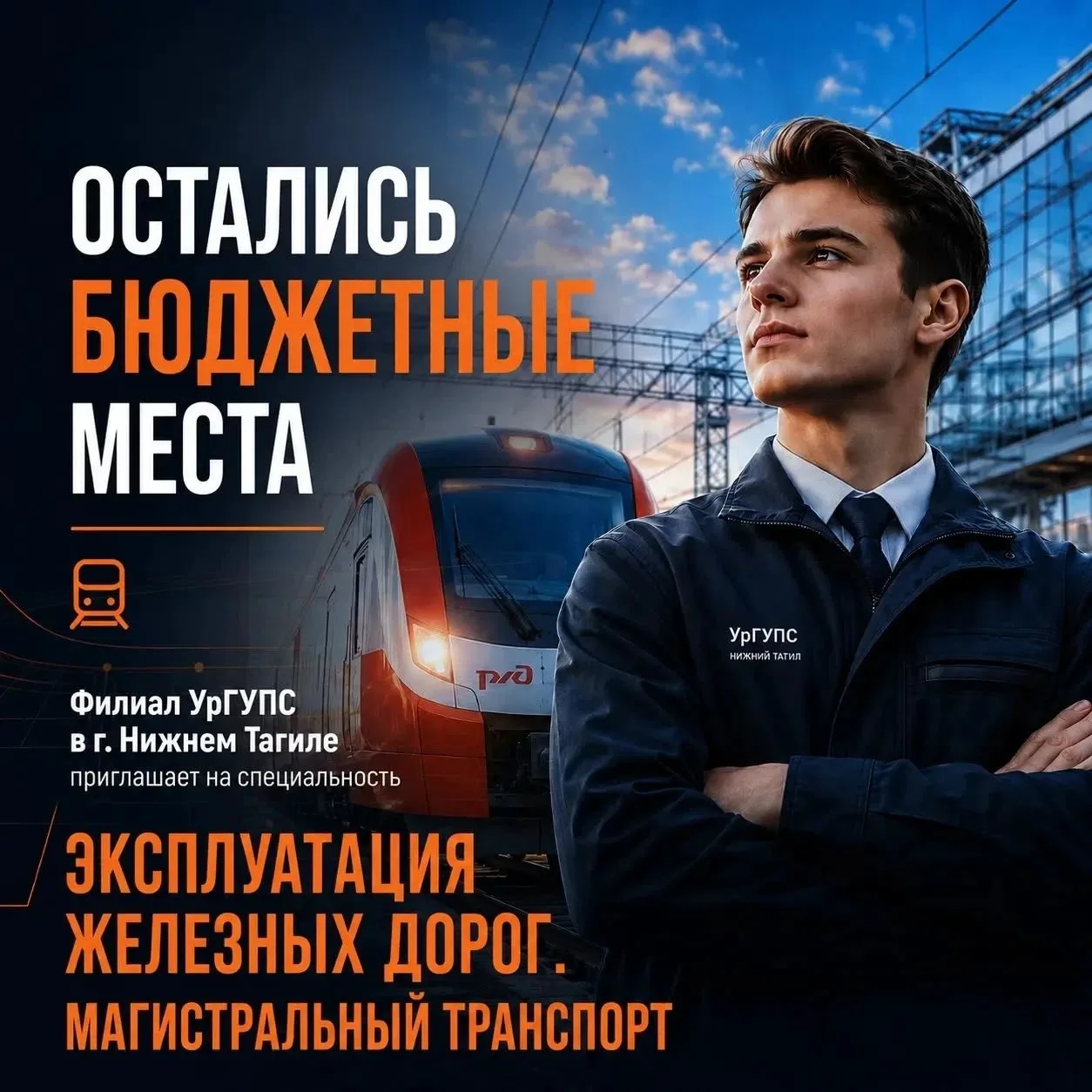 ОСТАЛИСЬ БЮДЖЕТНЫЕ МЕСТА! 🚆