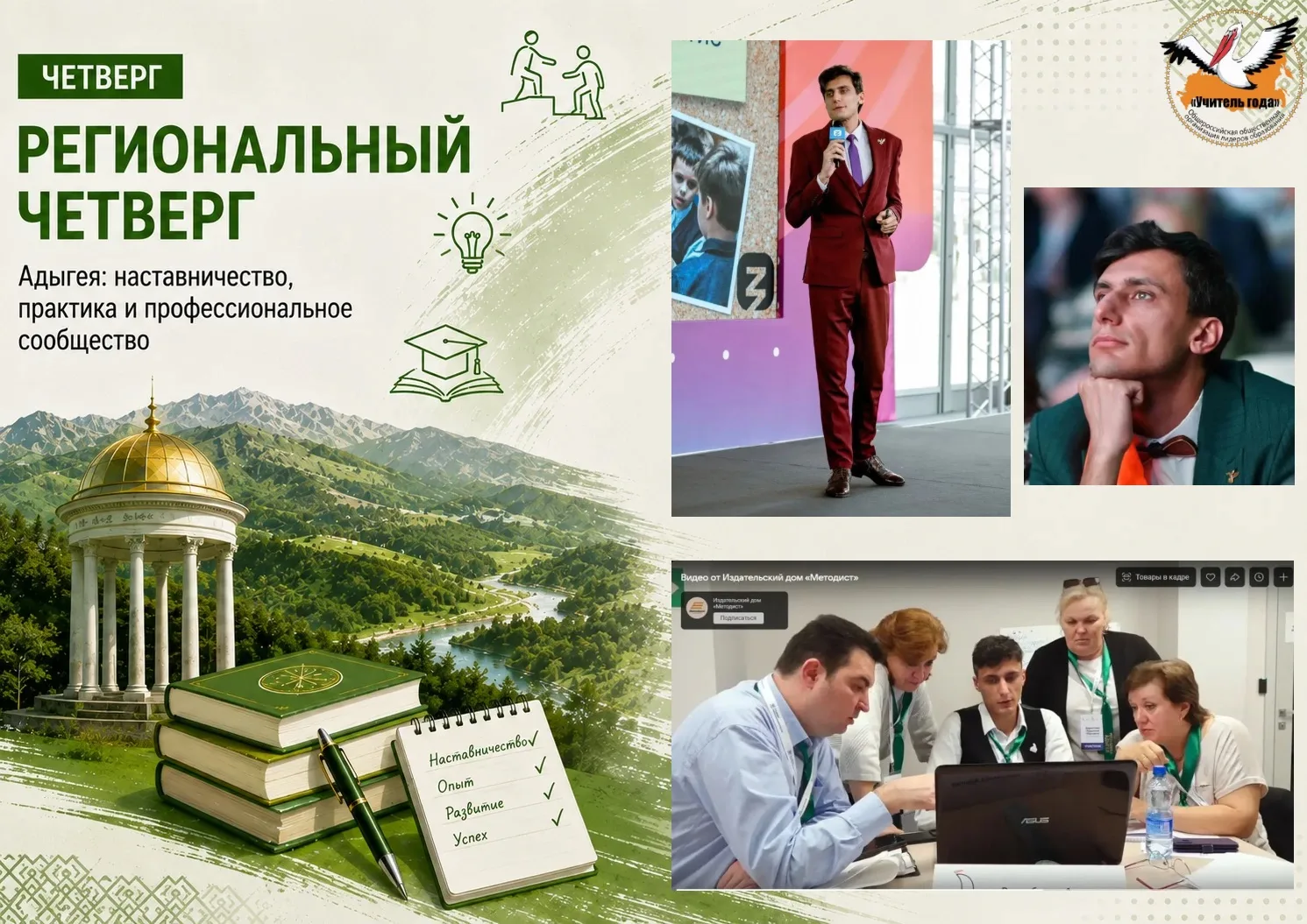 👥 ЛЮДИ РЕГИОНА — РЕСПУБЛИКА АДЫГЕЯ