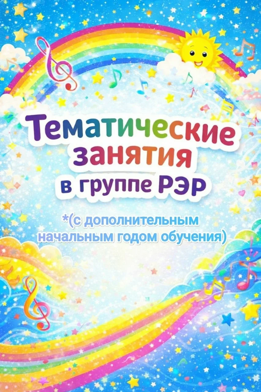 В группе раннего эстетического развития (с дополнительным начальным годом обучения, преподаватель Ту