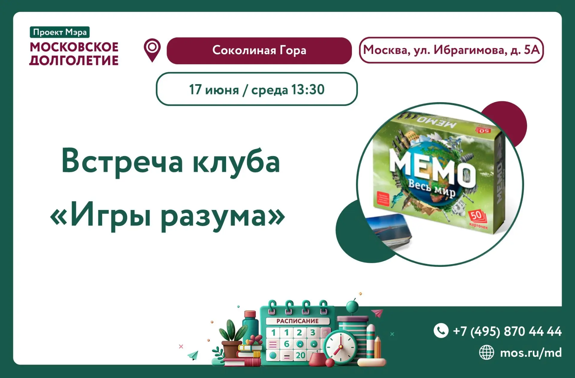 📚 Дорогие друзья 📚

Хотите развить память и внимание весело и увлекательно?

🗓 17 июня в 13:30

П
