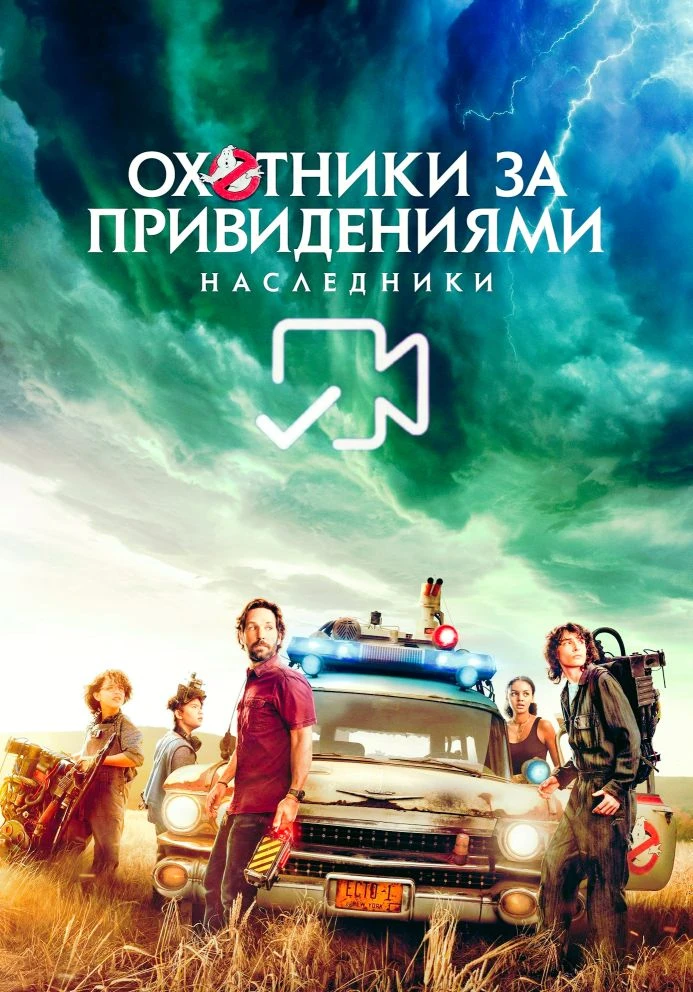 Oxoтники зa пpивидeниями: Hacлeдники