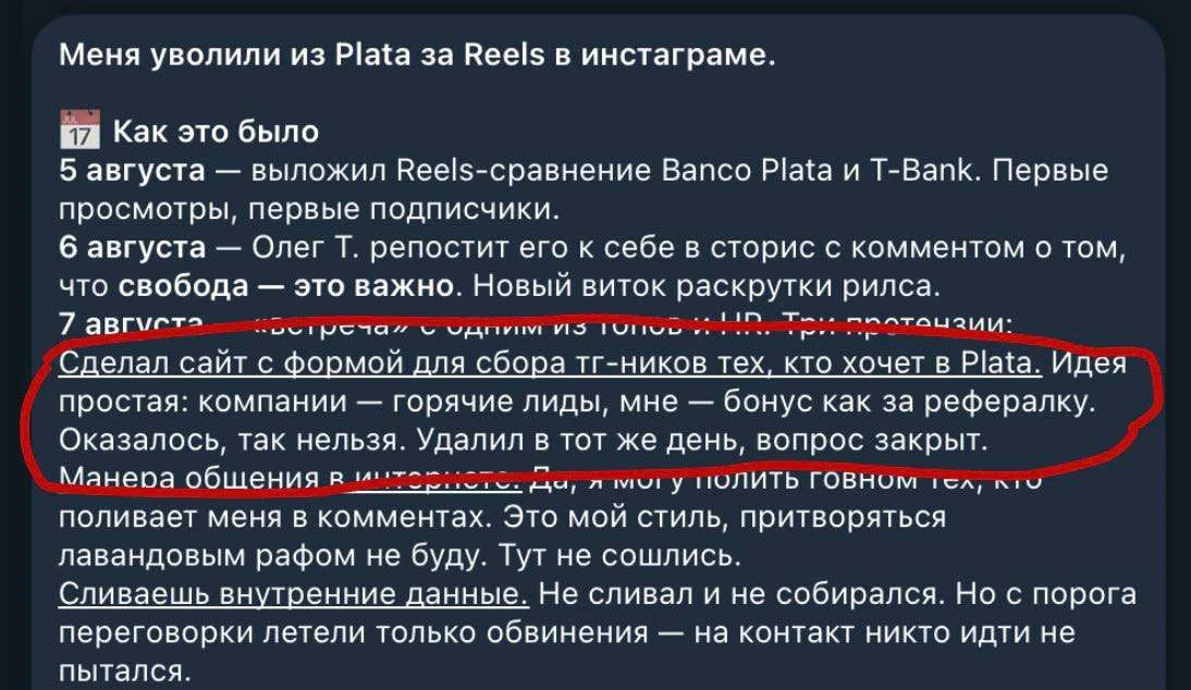 Сотрудника уволили за несогласованный рилс